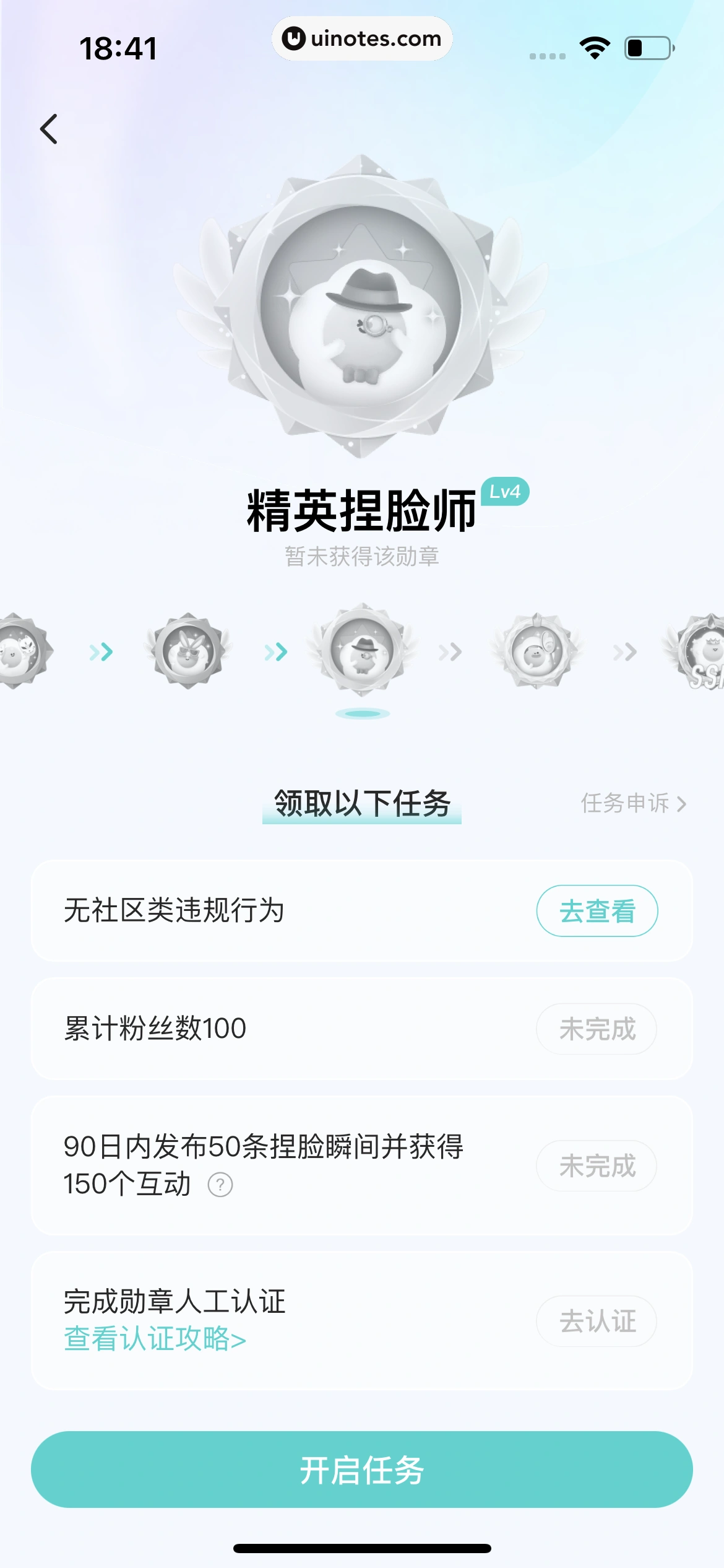 Soul App 截图 516 - UI Notes