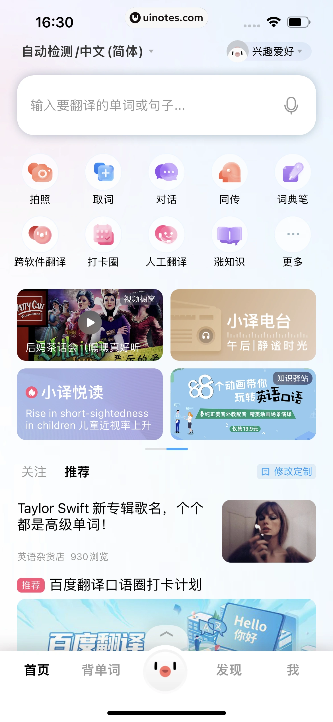 百度翻译 App 截图 022 - UI Notes