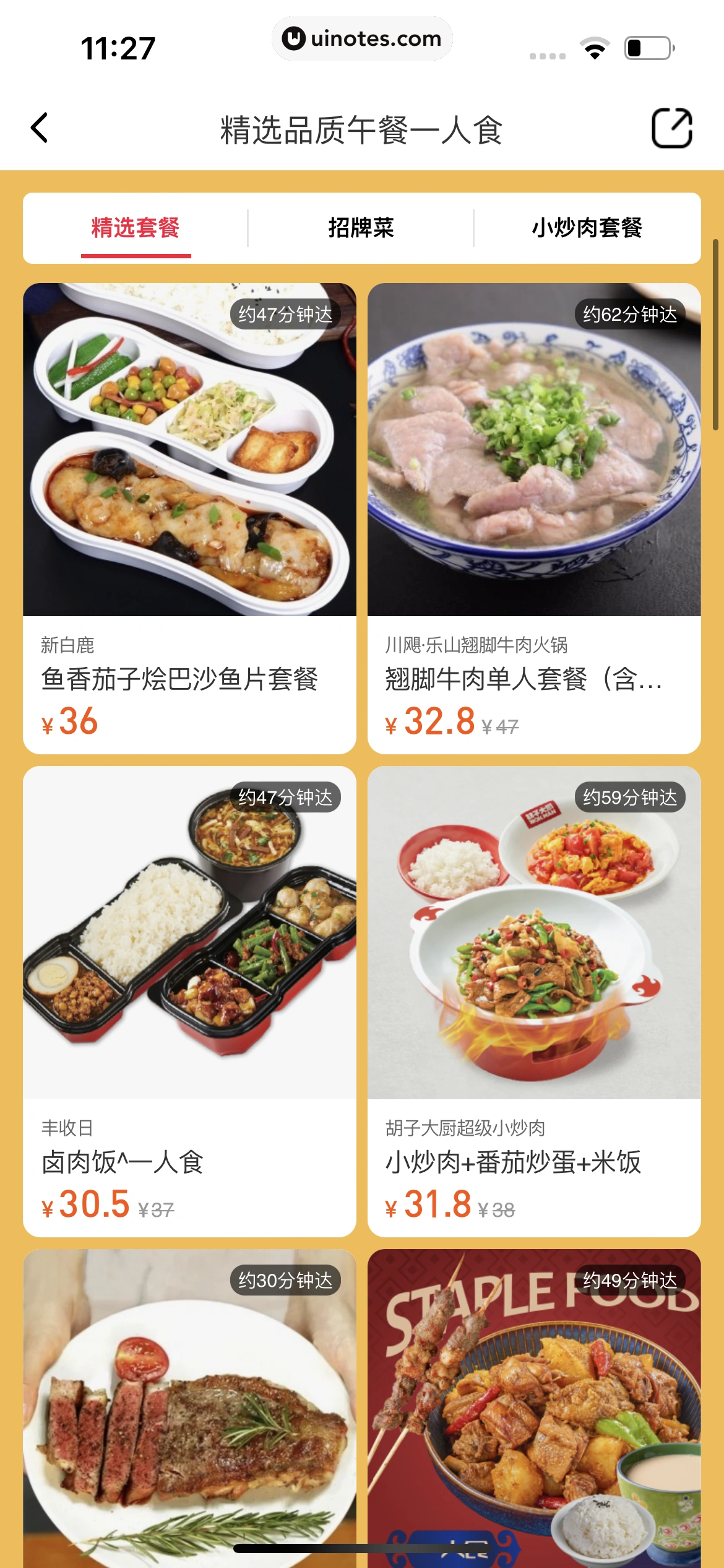 饿了么 App 截图 199 - UI Notes