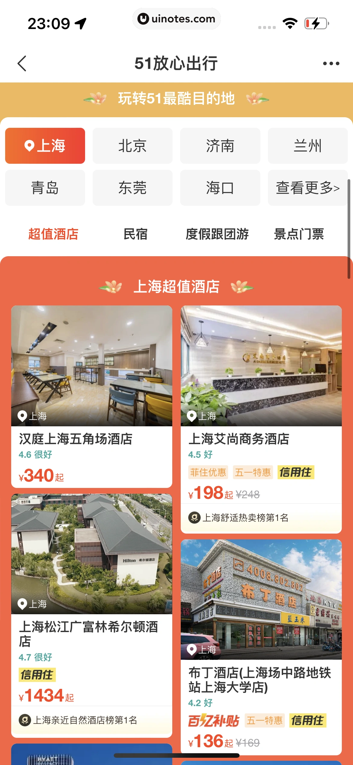 飞猪旅行 App 截图 778 - UI Notes