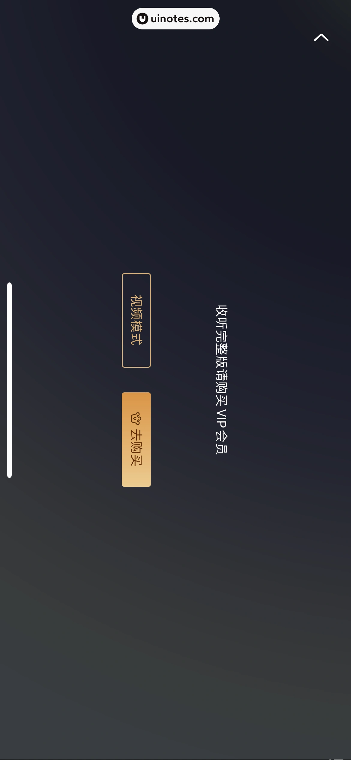 爱奇艺 App 截图 223 - UI Notes