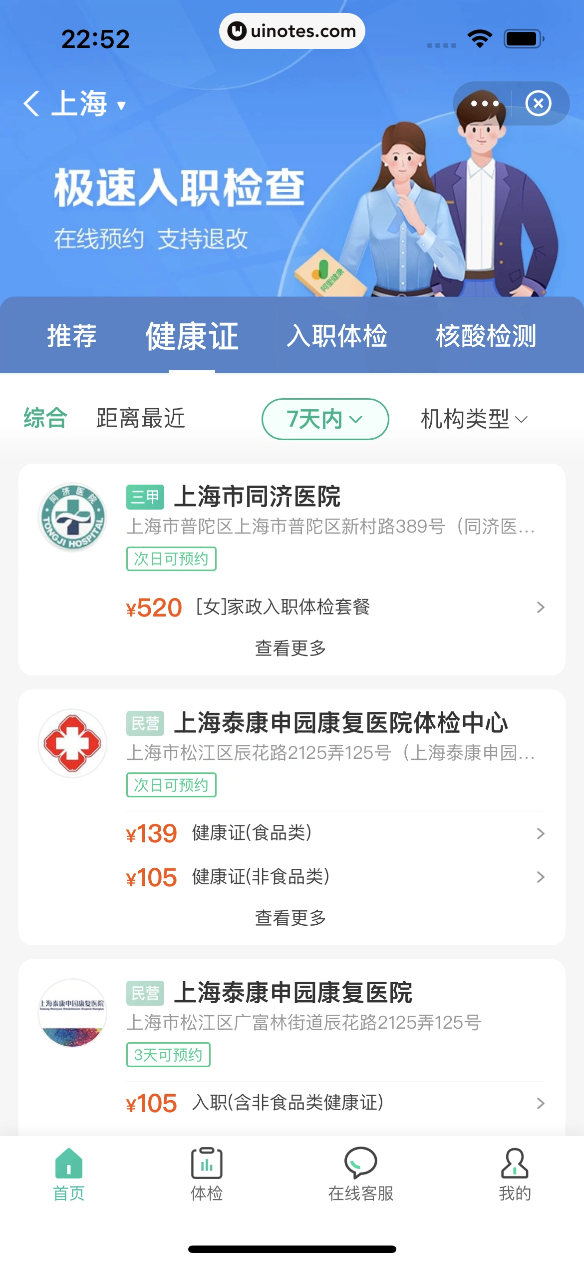 医鹿 App 截图 422 - UI Notes