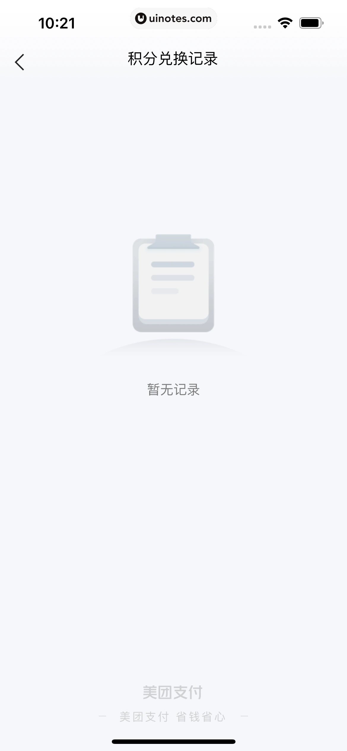 美团外卖 App 截图 230 - UI Notes