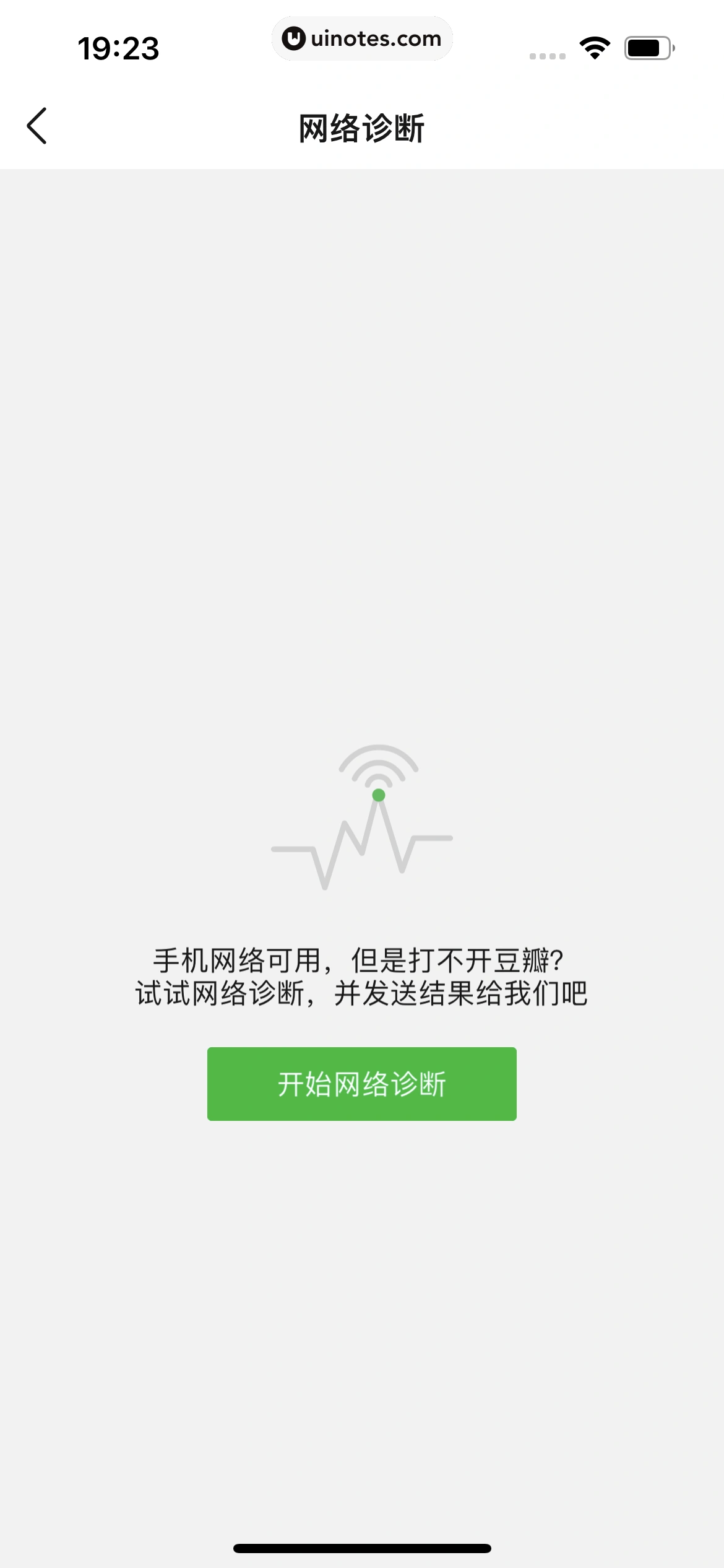 豆瓣 App 截图 468 - UI Notes