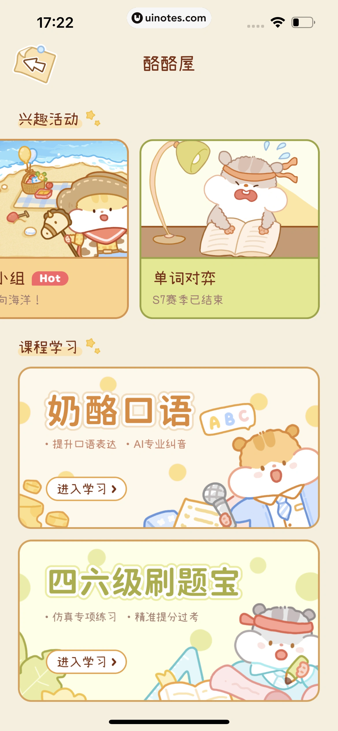 奶酪单词 App 截图 198 - UI Notes
