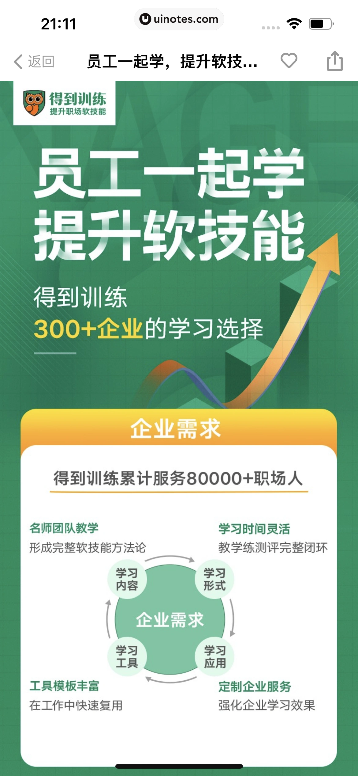 得到 App 截图 457 - UI Notes