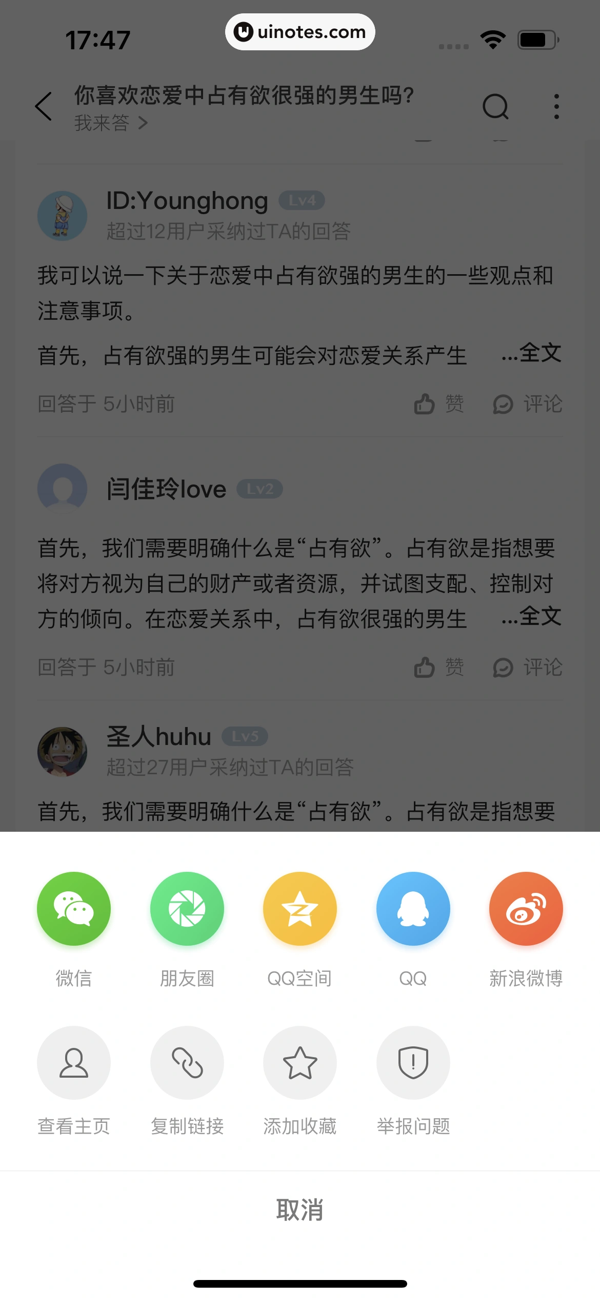 百度知道 App 截图 093 - UI Notes