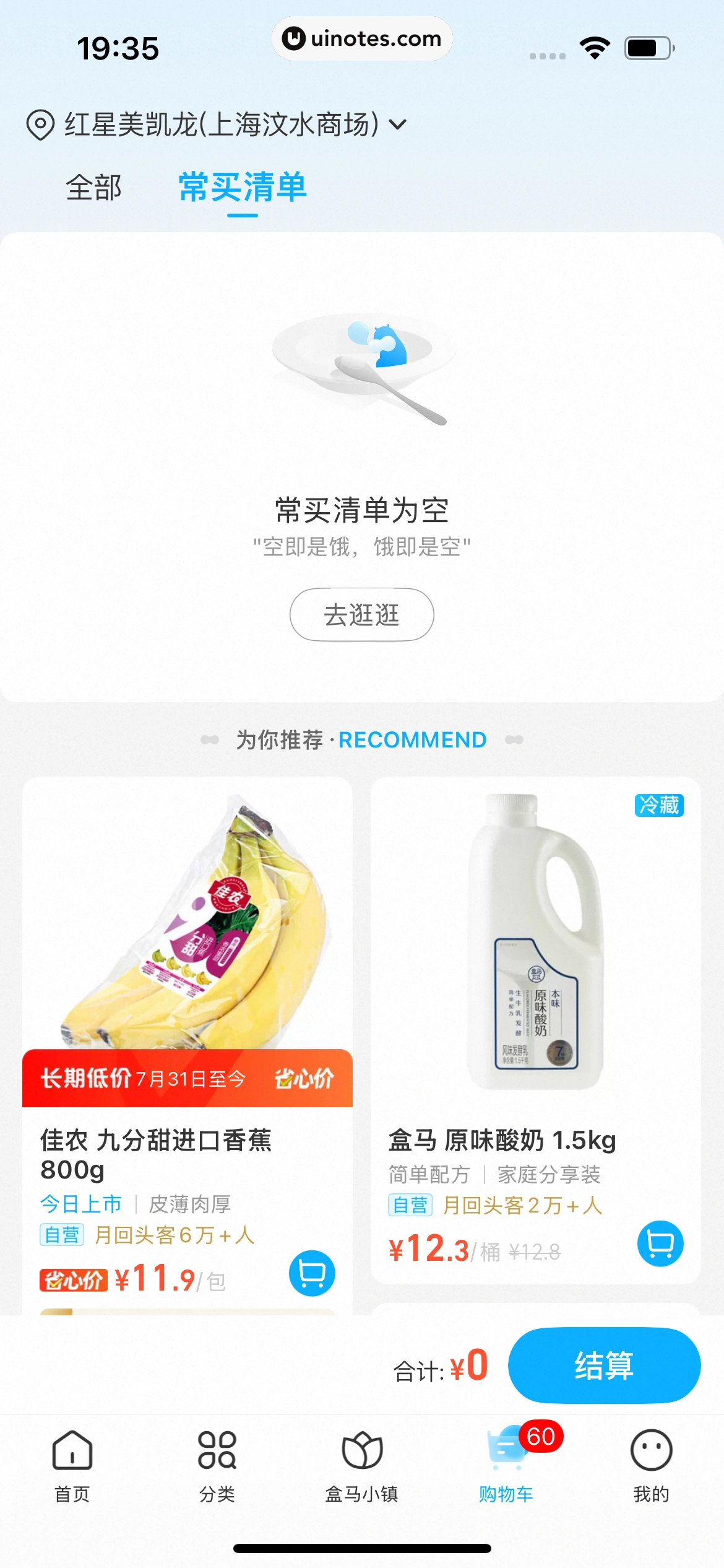 盒马 App 截图 386 - UI Notes