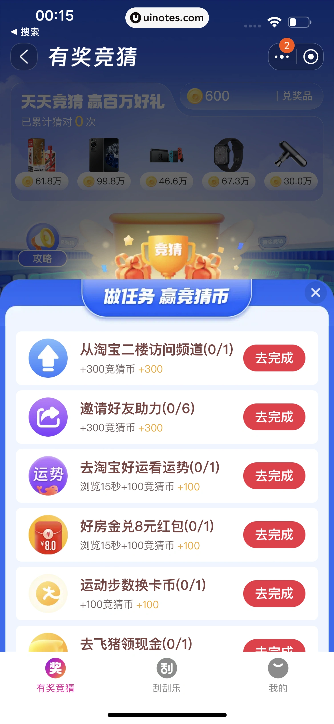 淘宝 App 截图 1103 - UI Notes