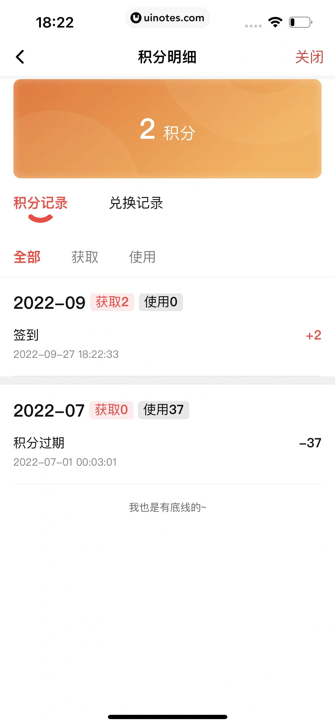 顺丰速运 App 截图 087 - UI Notes