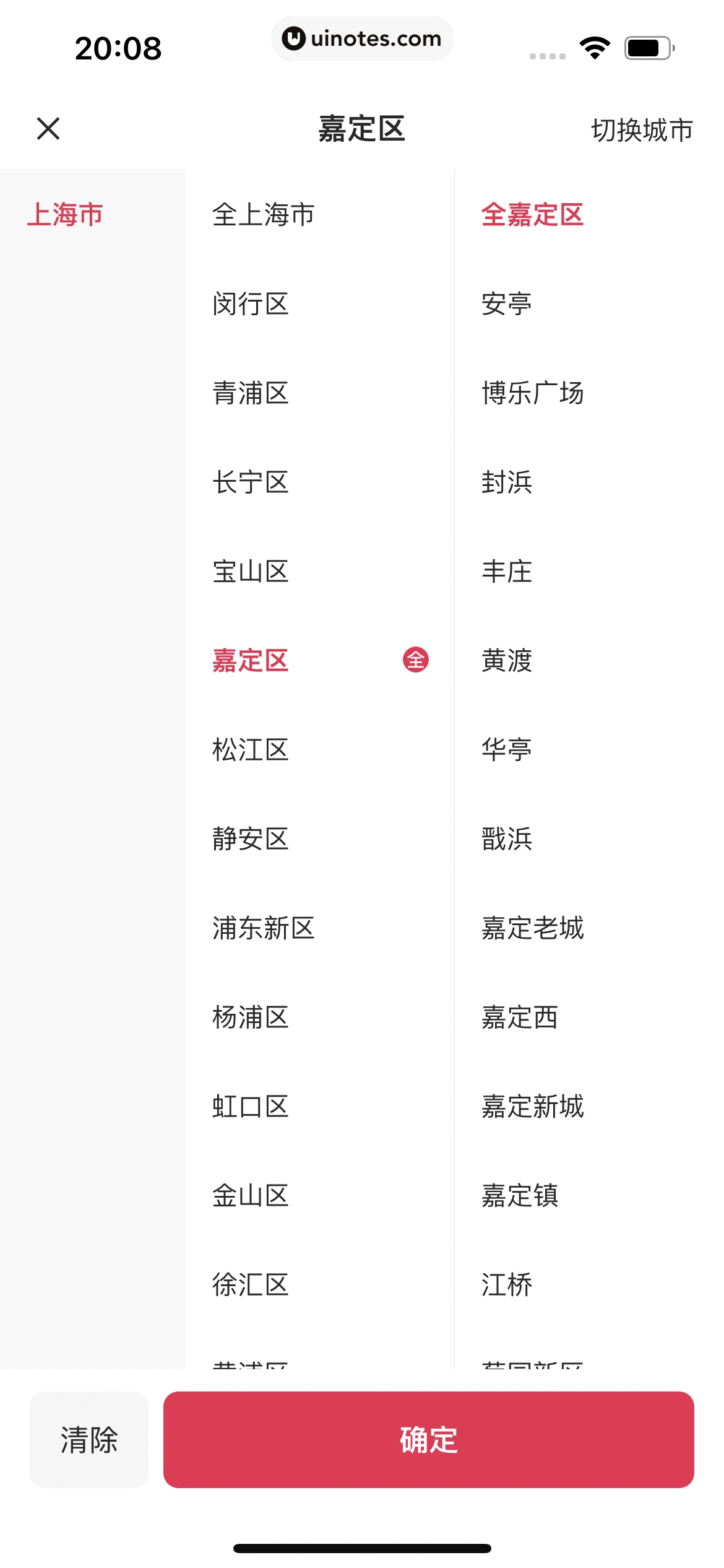 店长直聘 App 截图 101 - UI Notes