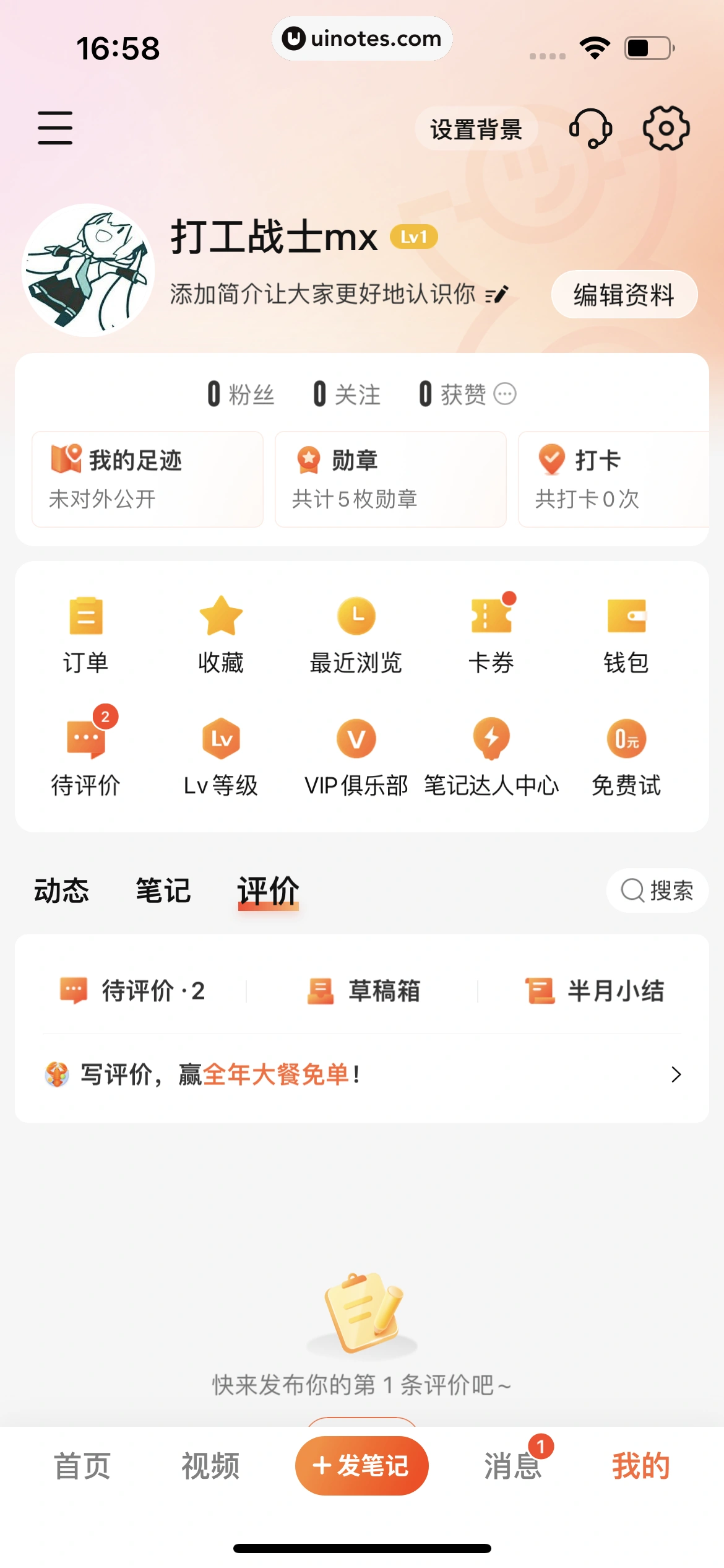 大众点评 App 截图 1250 - UI Notes