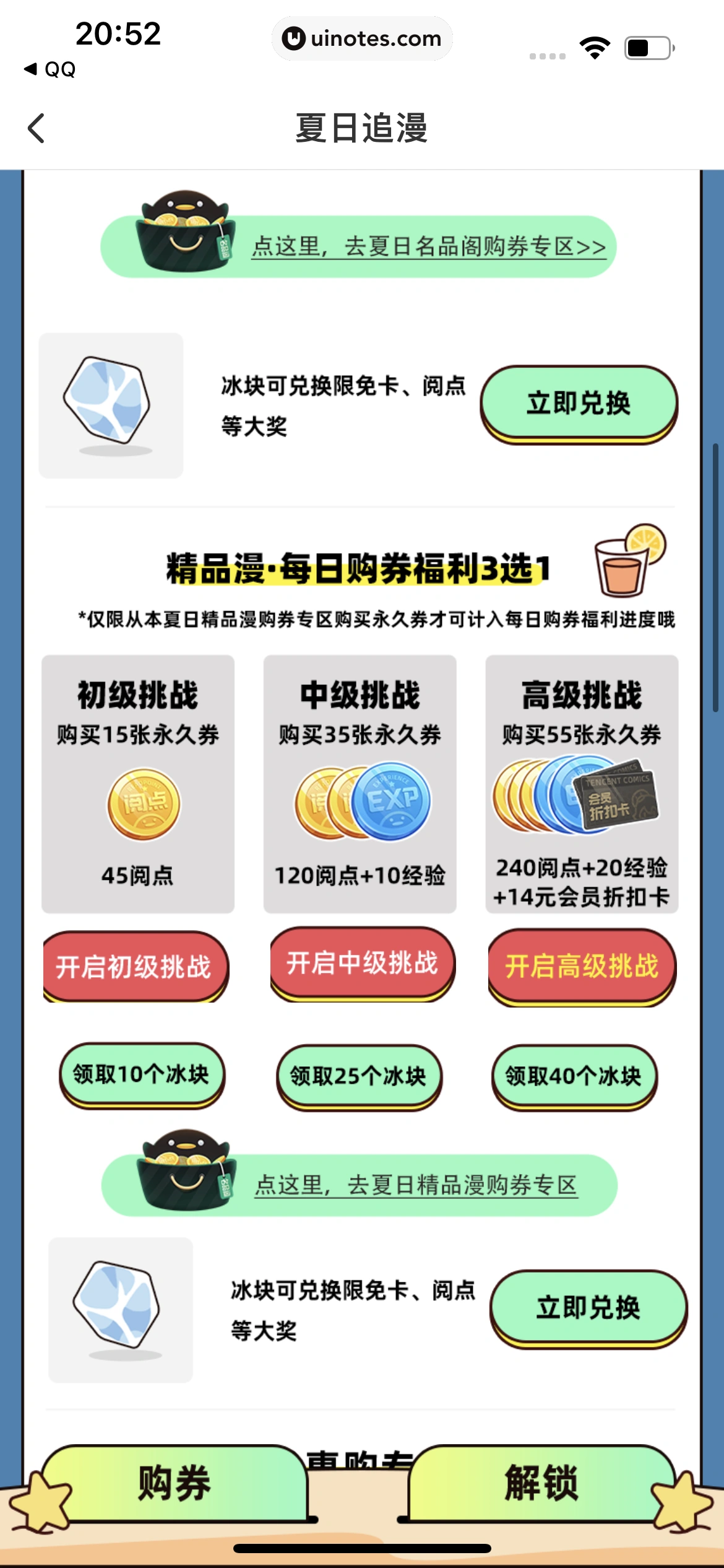 腾讯动漫 App 截图 035 - UI Notes