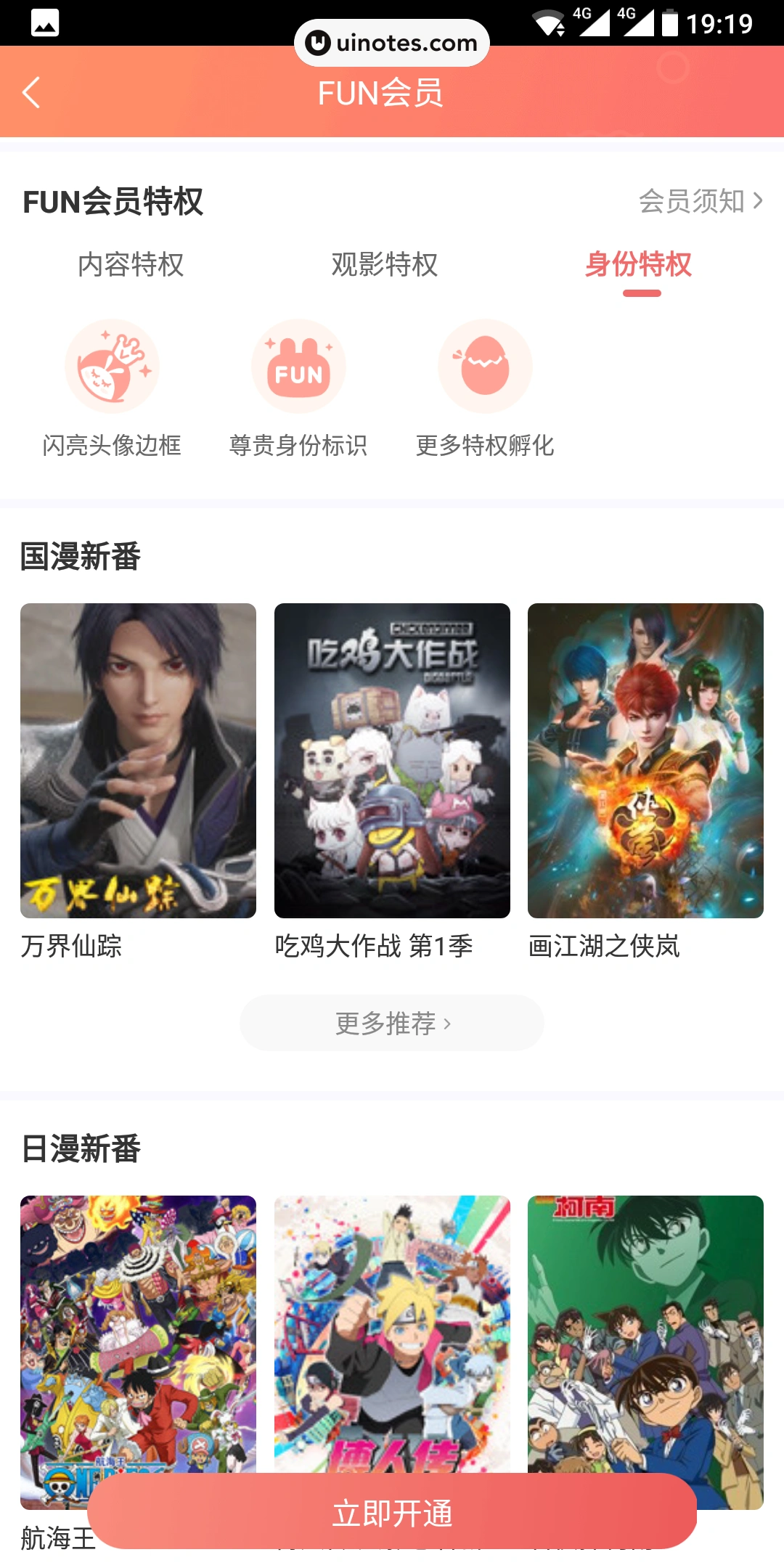 爱奇艺动漫 App 截图 072 - UI Notes