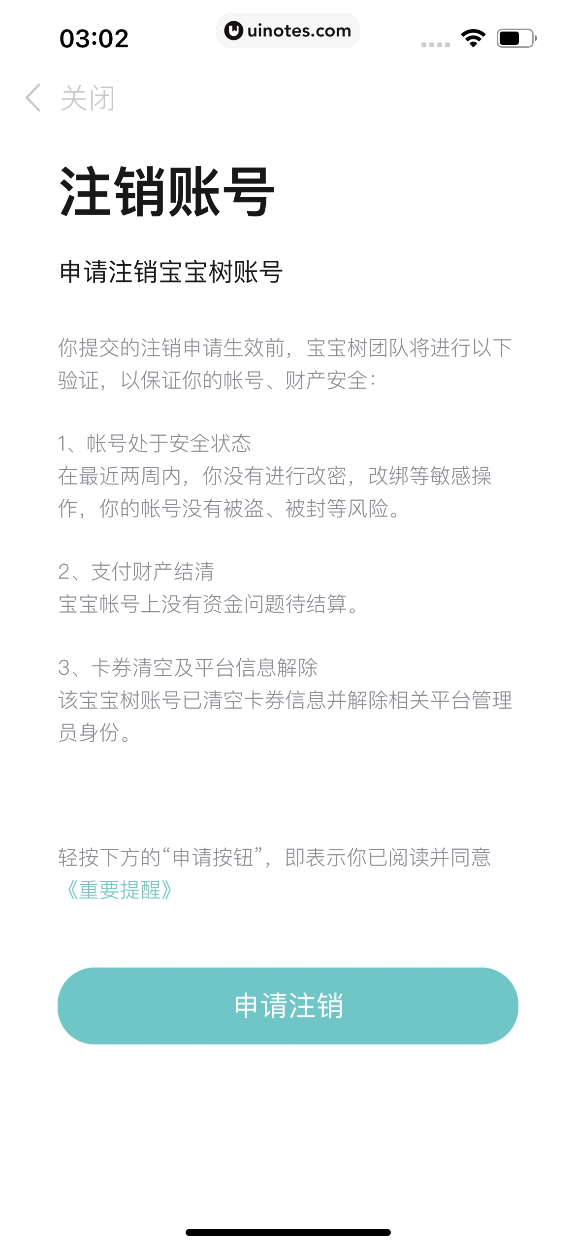 宝宝树孕育 App 截图 734 - UI Notes