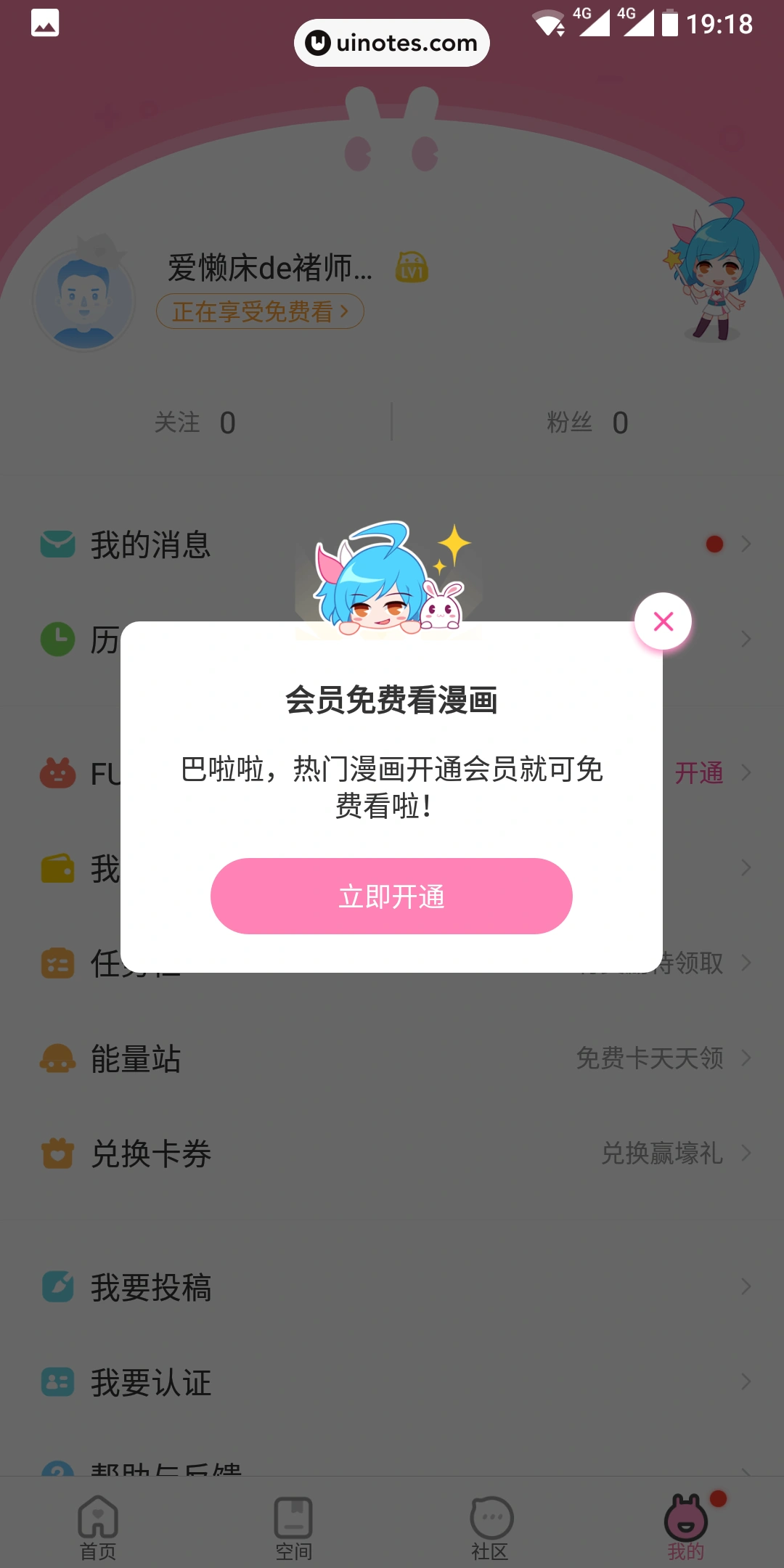 爱奇艺动漫 App 截图 066 - UI Notes