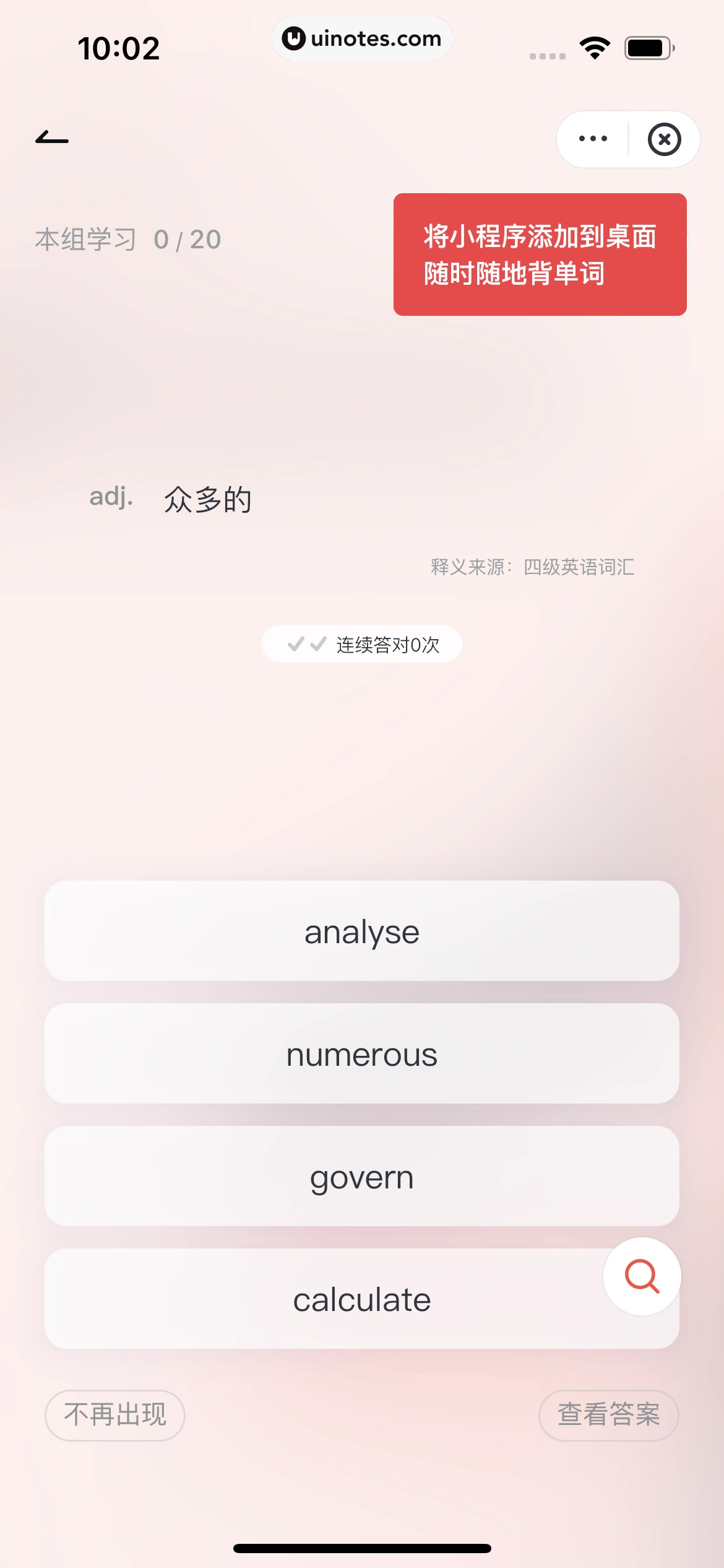 网易有道词典 App 截图 206 - UI Notes