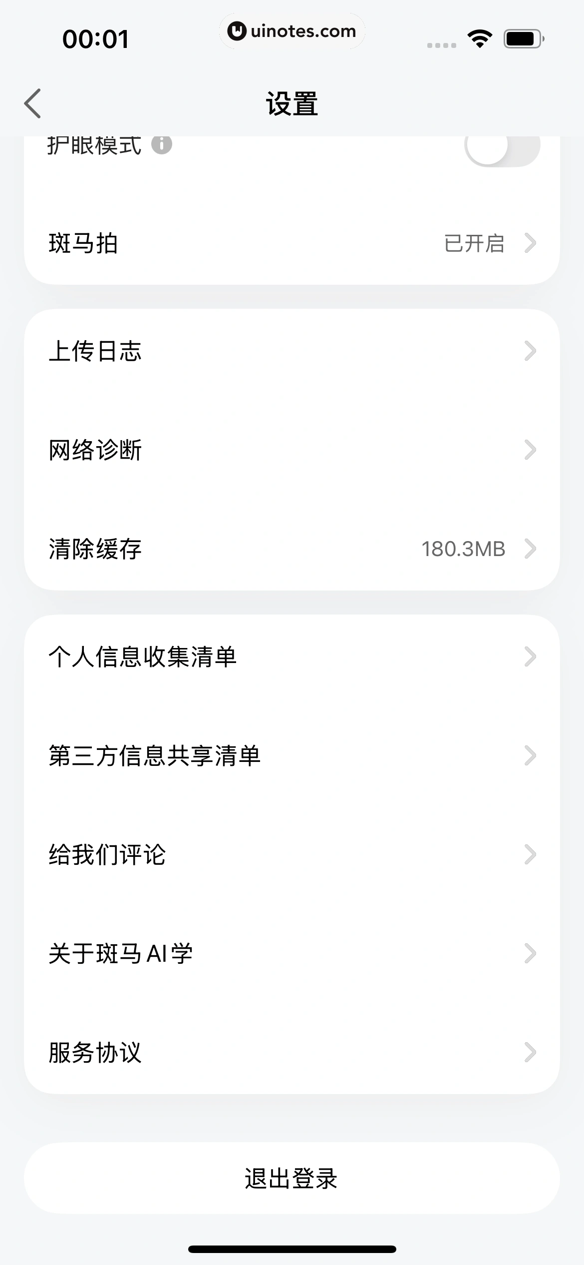 斑马AI学 App 截图 326 - UI Notes