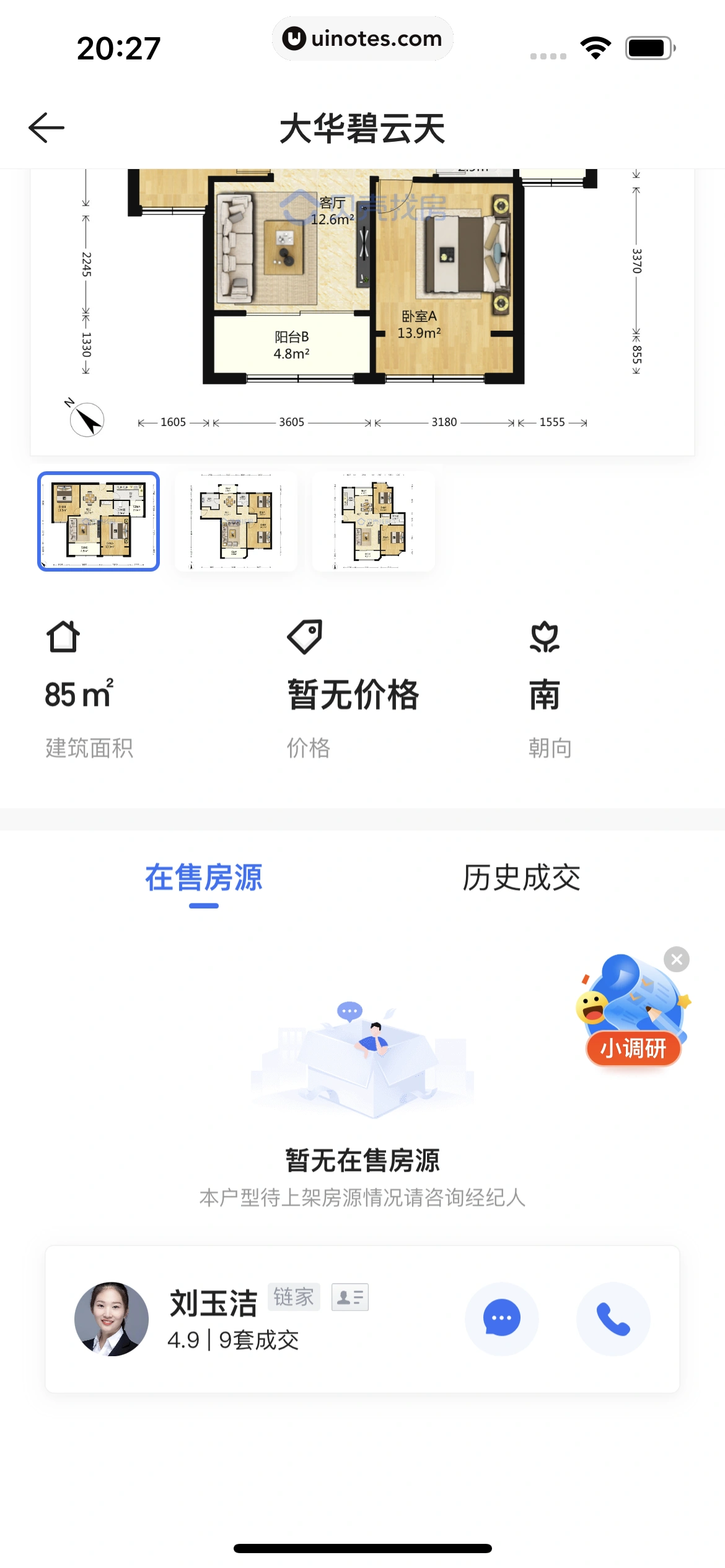 贝壳找房 App 截图 144 - UI Notes