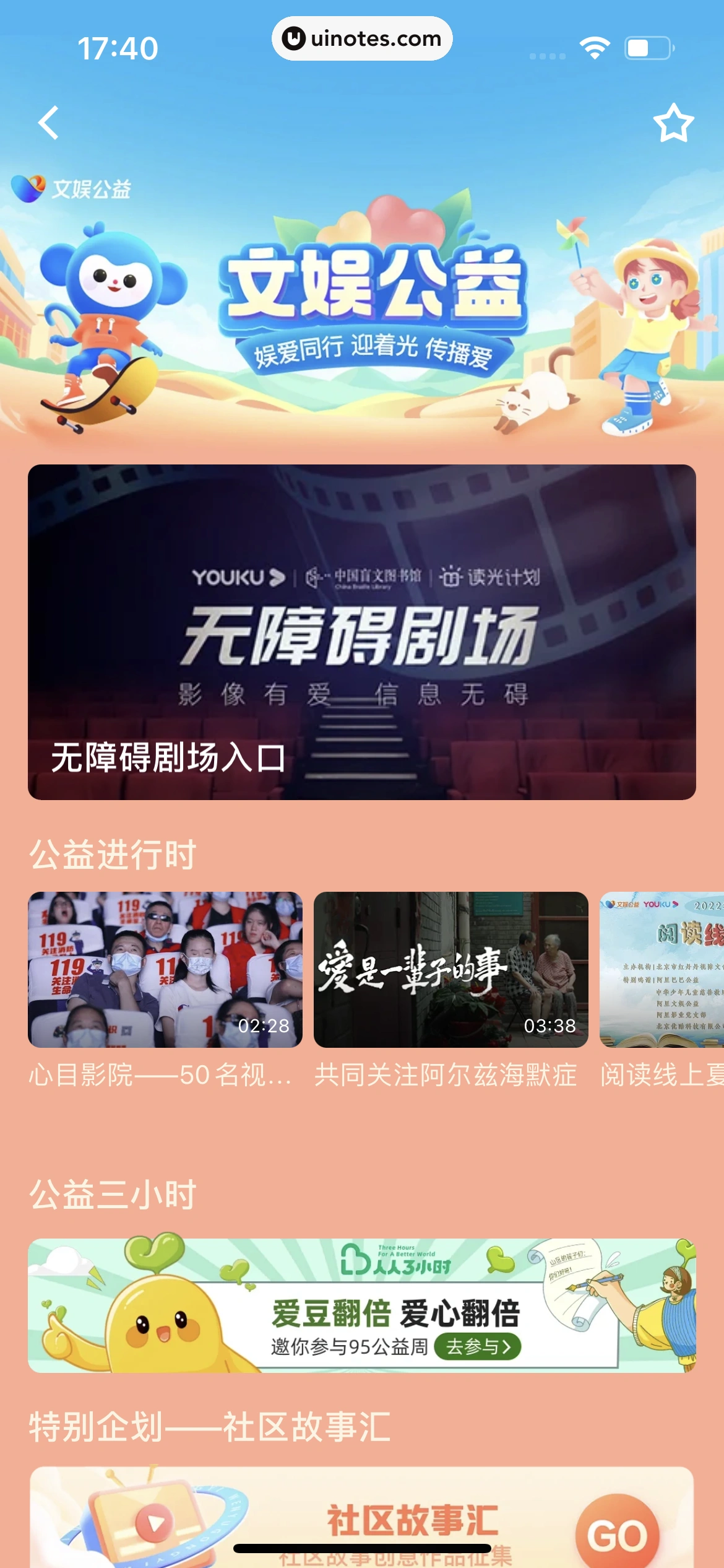 优酷 App 截图 405 - UI Notes