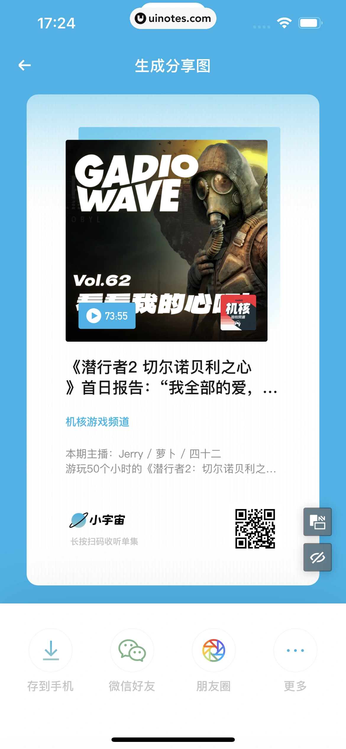 小宇宙 App 截图 060 - UI Notes