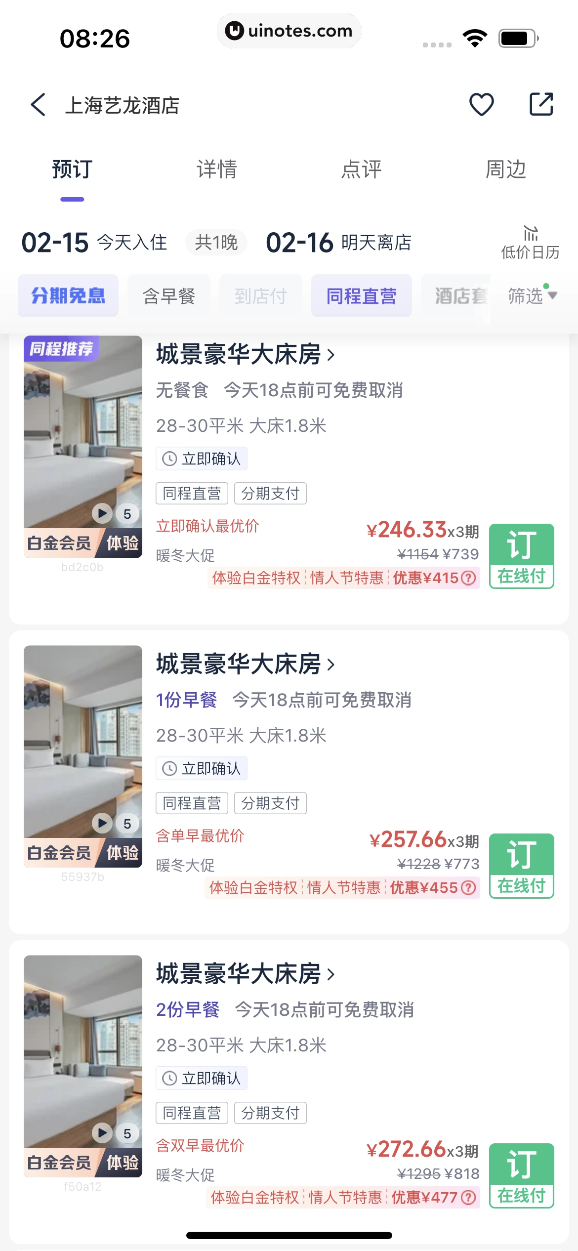 同程旅行 App 截图 090 - UI Notes