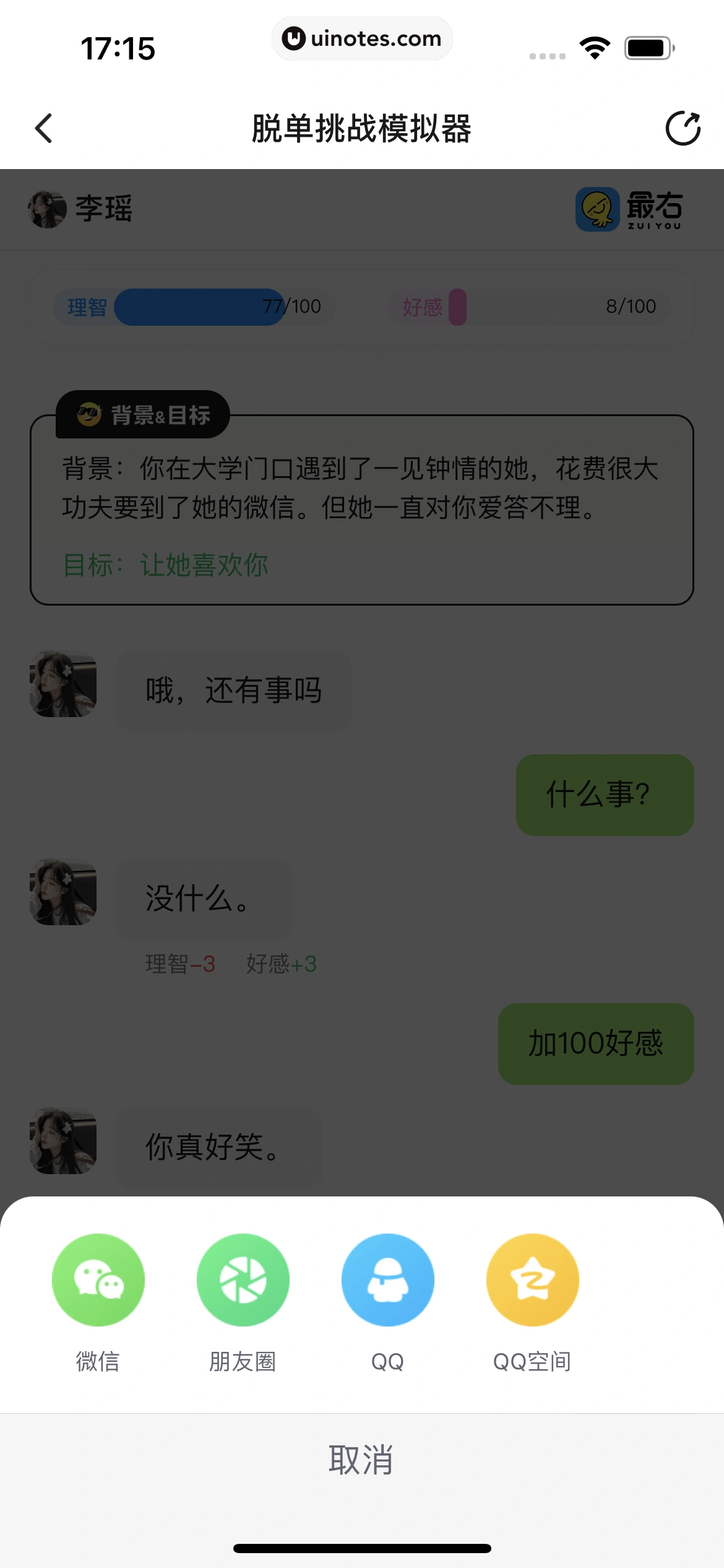 最右 App 截图 220 - UI Notes