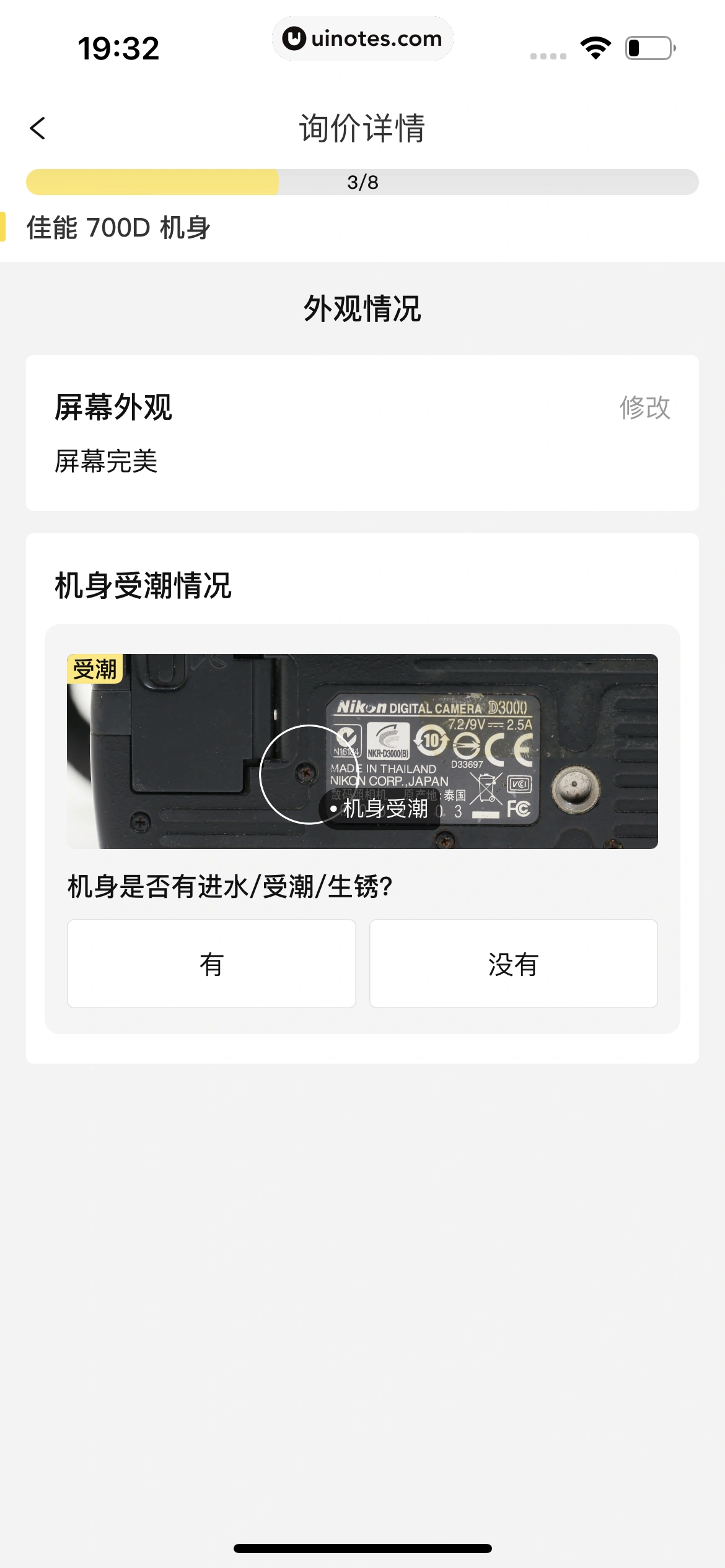 爱回收 App 截图 169 - UI Notes