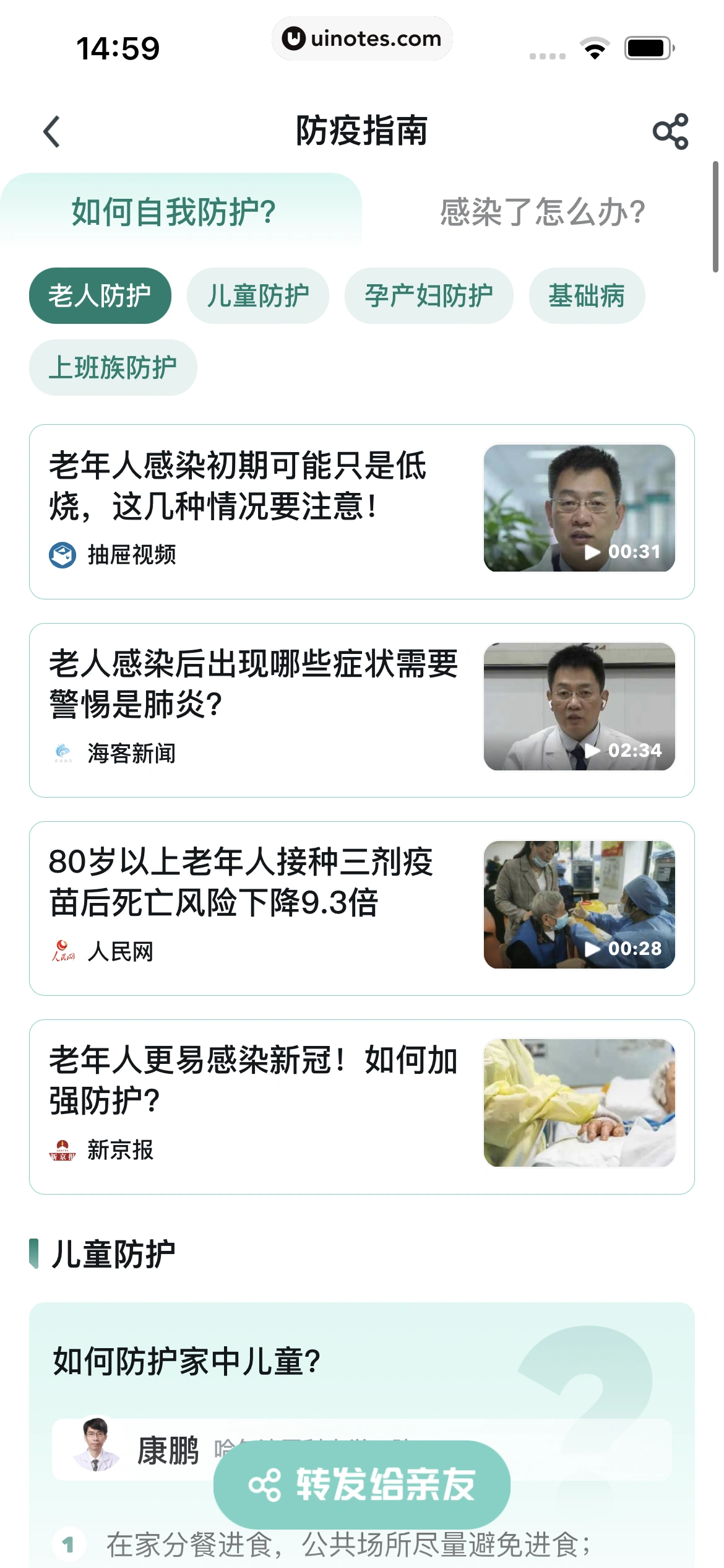 UC浏览器 App 截图 223 - UI Notes