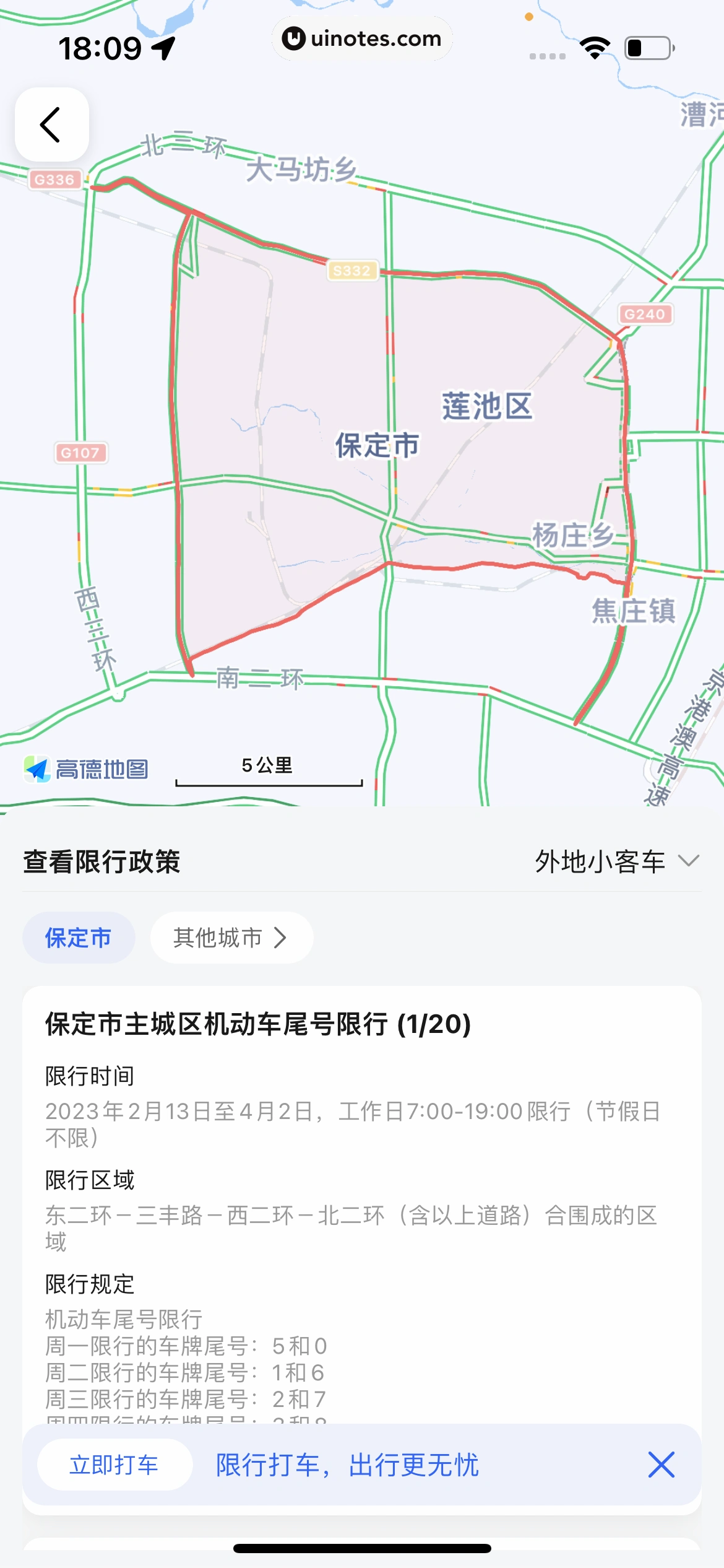 高德地图 App 截图 0425 - UI Notes