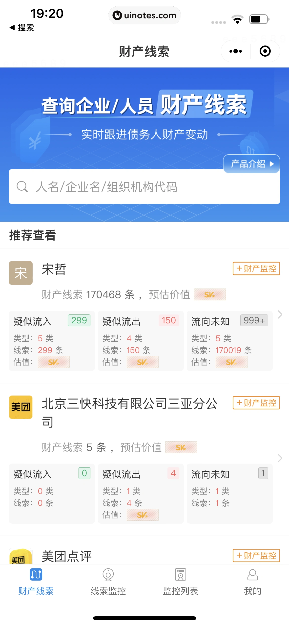 企查查 App 截图 409 - UI Notes