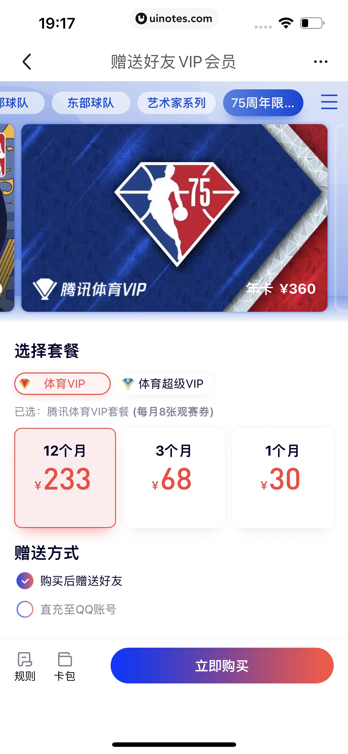 腾讯体育 App 截图 508 - UI Notes