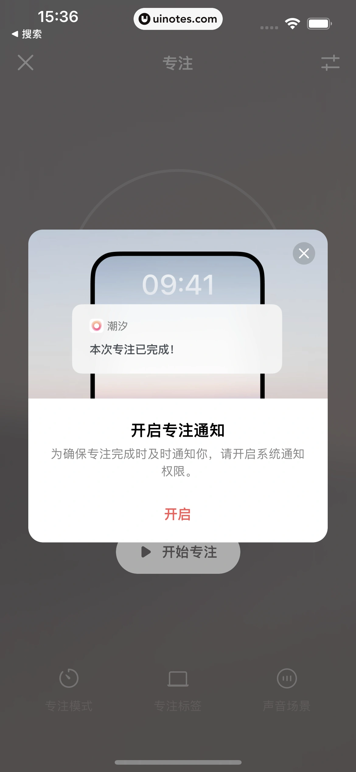 潮汐 App 截图 091 - UI Notes
