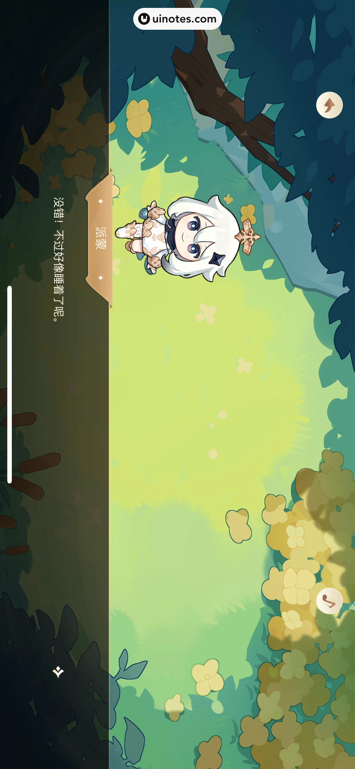 米游社 App 截图 435 - UI Notes