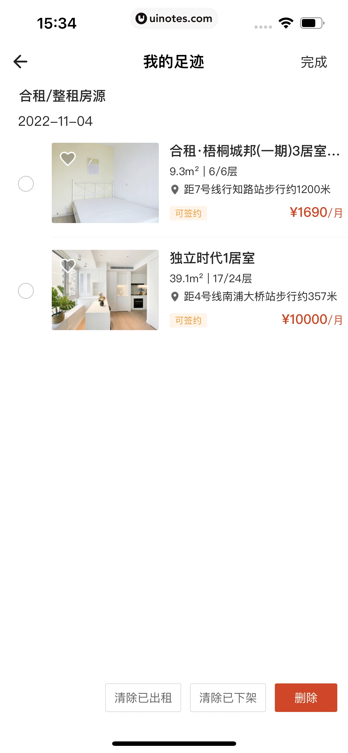 自如 App 截图 381 - UI Notes