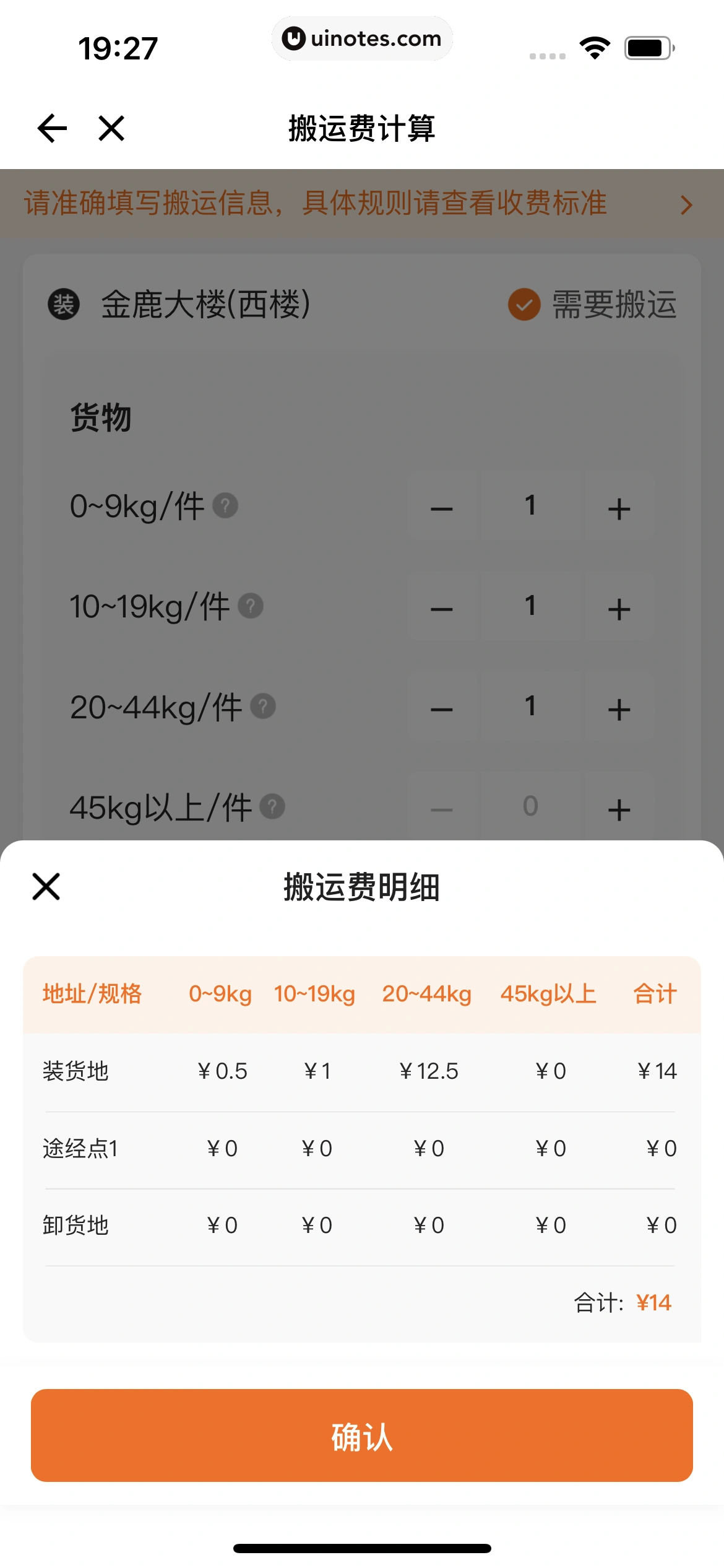 货拉拉 App 截图 133 - UI Notes