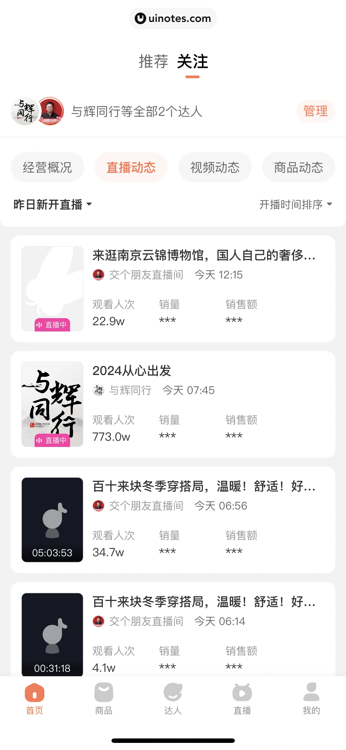 蝉妈妈 App 截图 452 - UI Notes