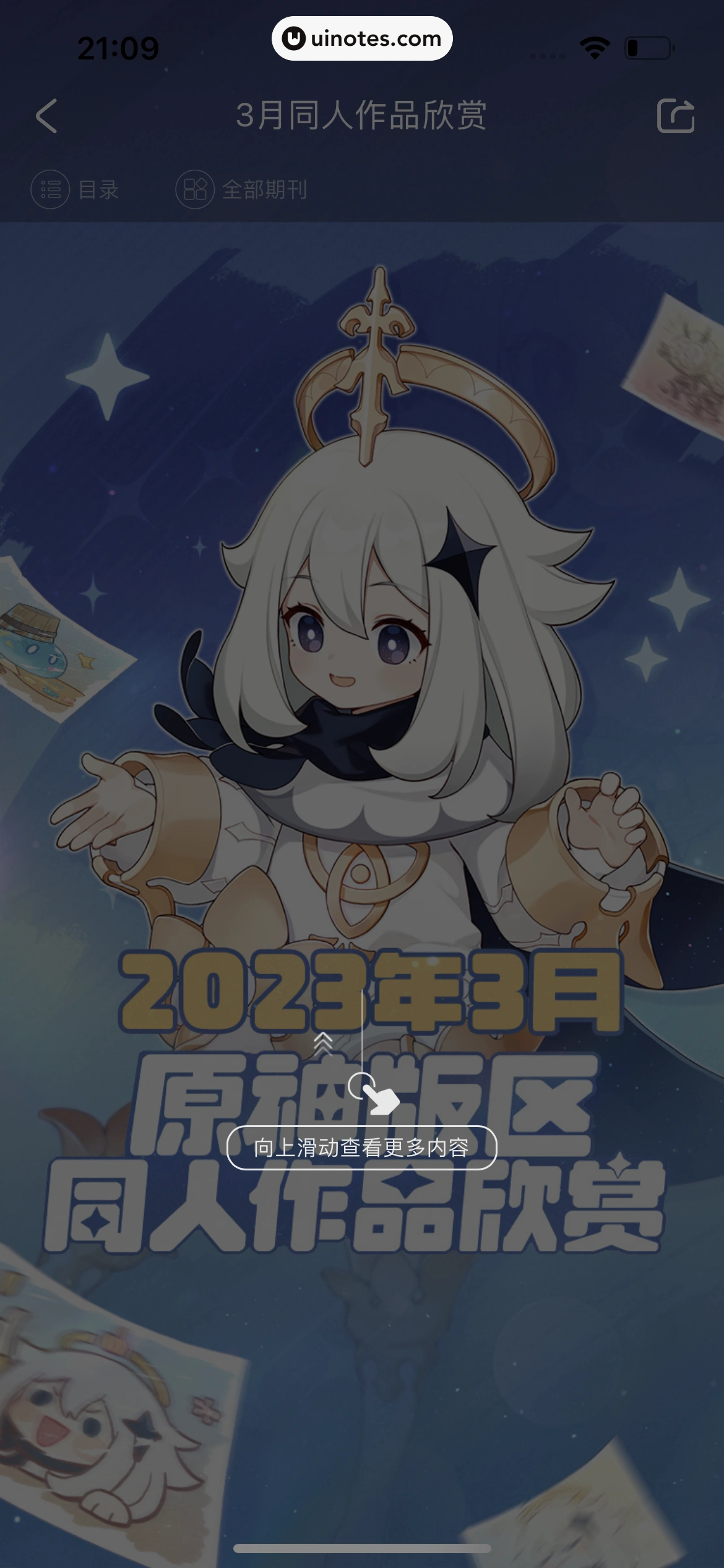 米游社 App 截图 446 - UI Notes