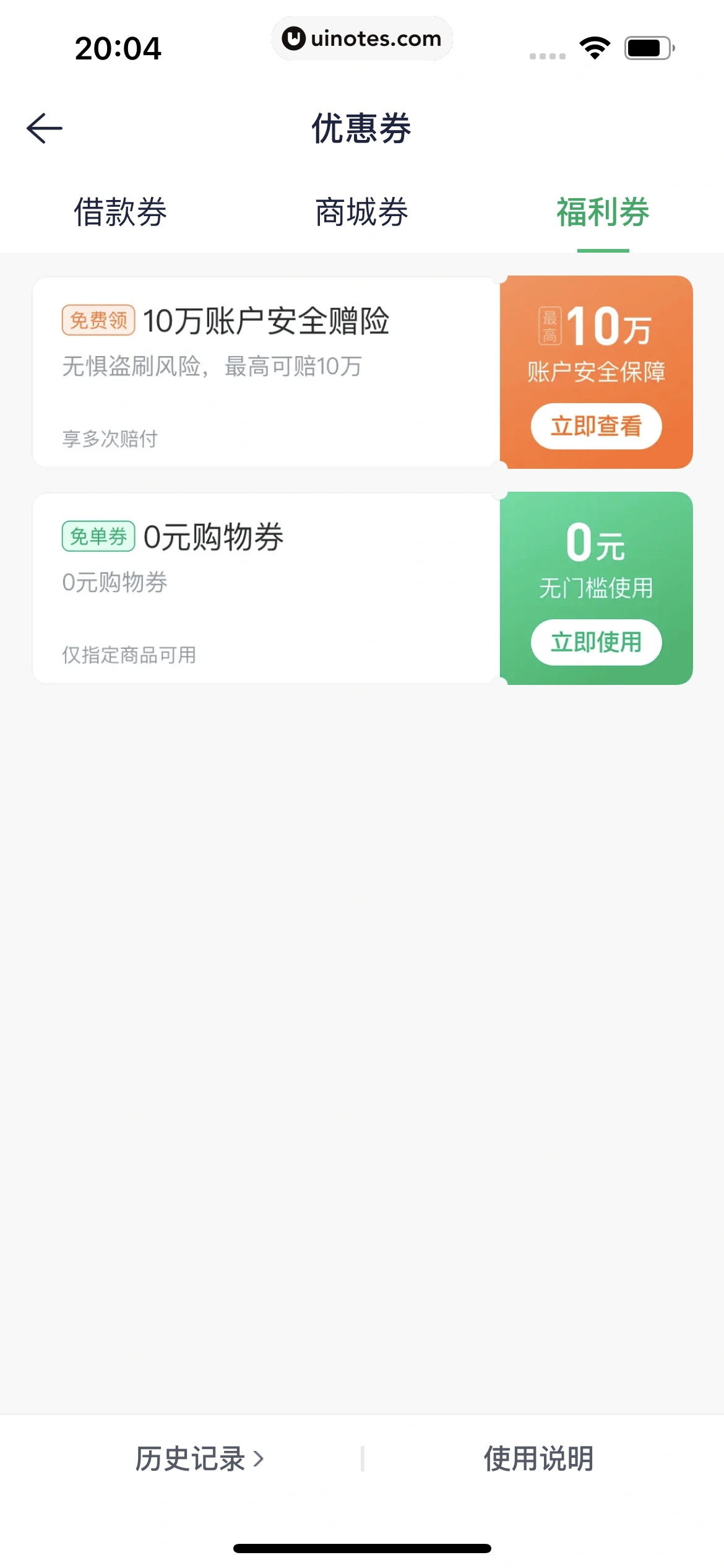 众安贷 App 截图 238 - UI Notes