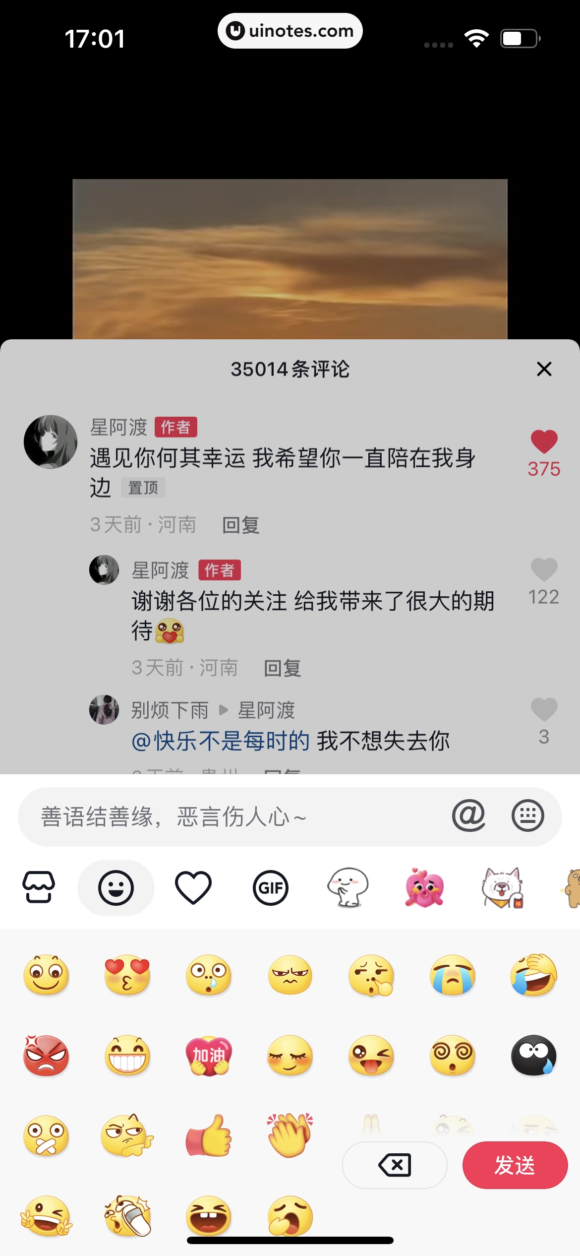 抖音 App 截图 019 - UI Notes