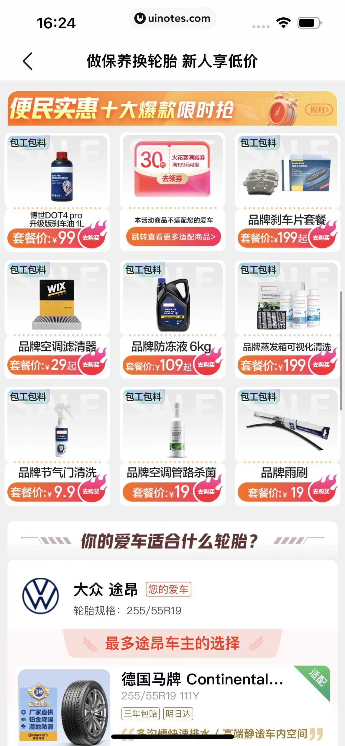 途虎养车 App 截图 042 - UI Notes
