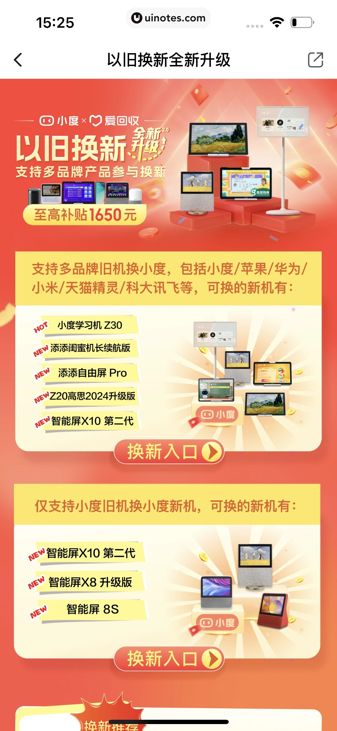 小度 App 截图 096 - UI Notes