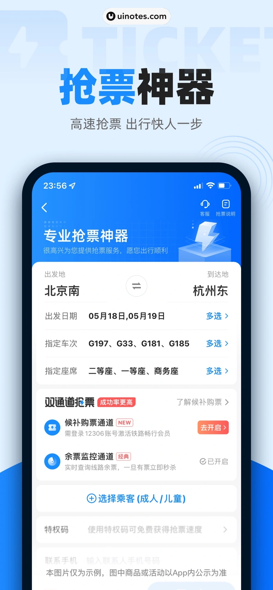 智行火车票 App 截图 001 - UI Notes