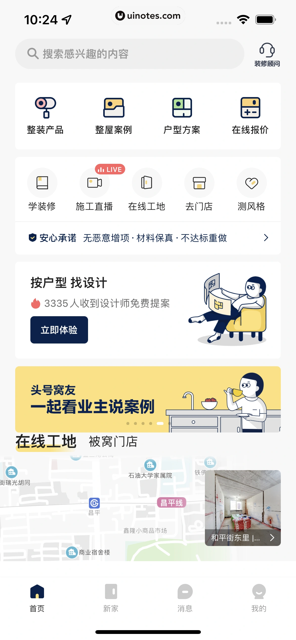 被窝家装 App 截图 009 - UI Notes