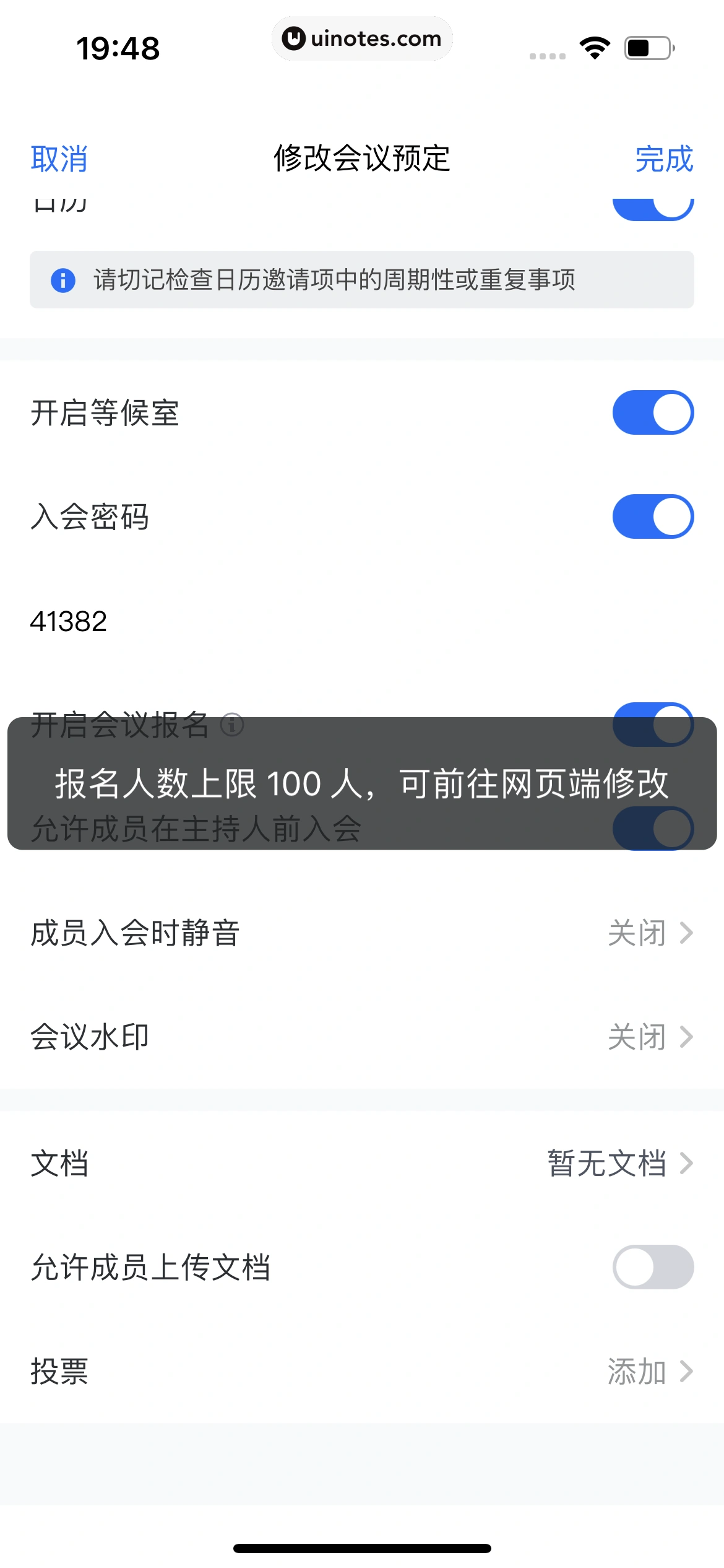 腾讯会议 App 截图 071 - UI Notes