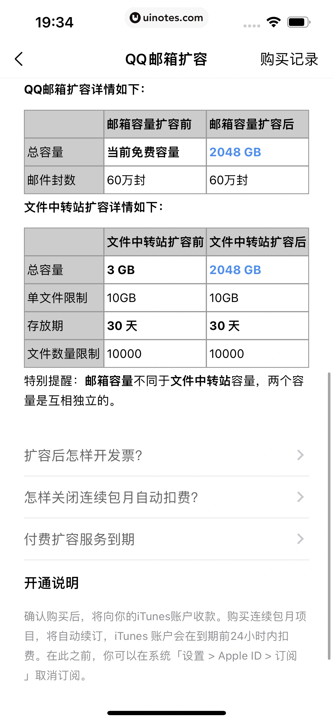 QQ邮箱 App 截图 042 - UI Notes