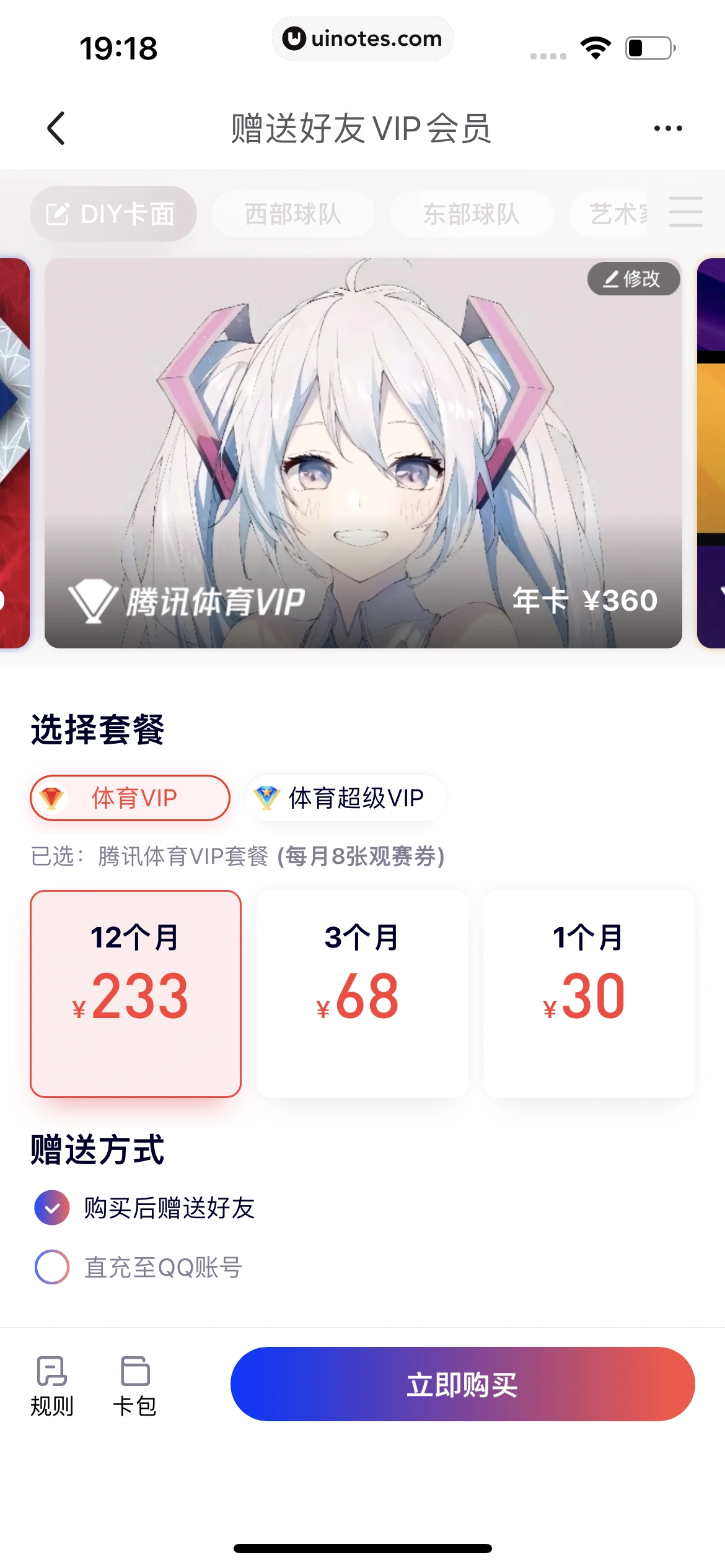 腾讯体育 App 截图 515 - UI Notes