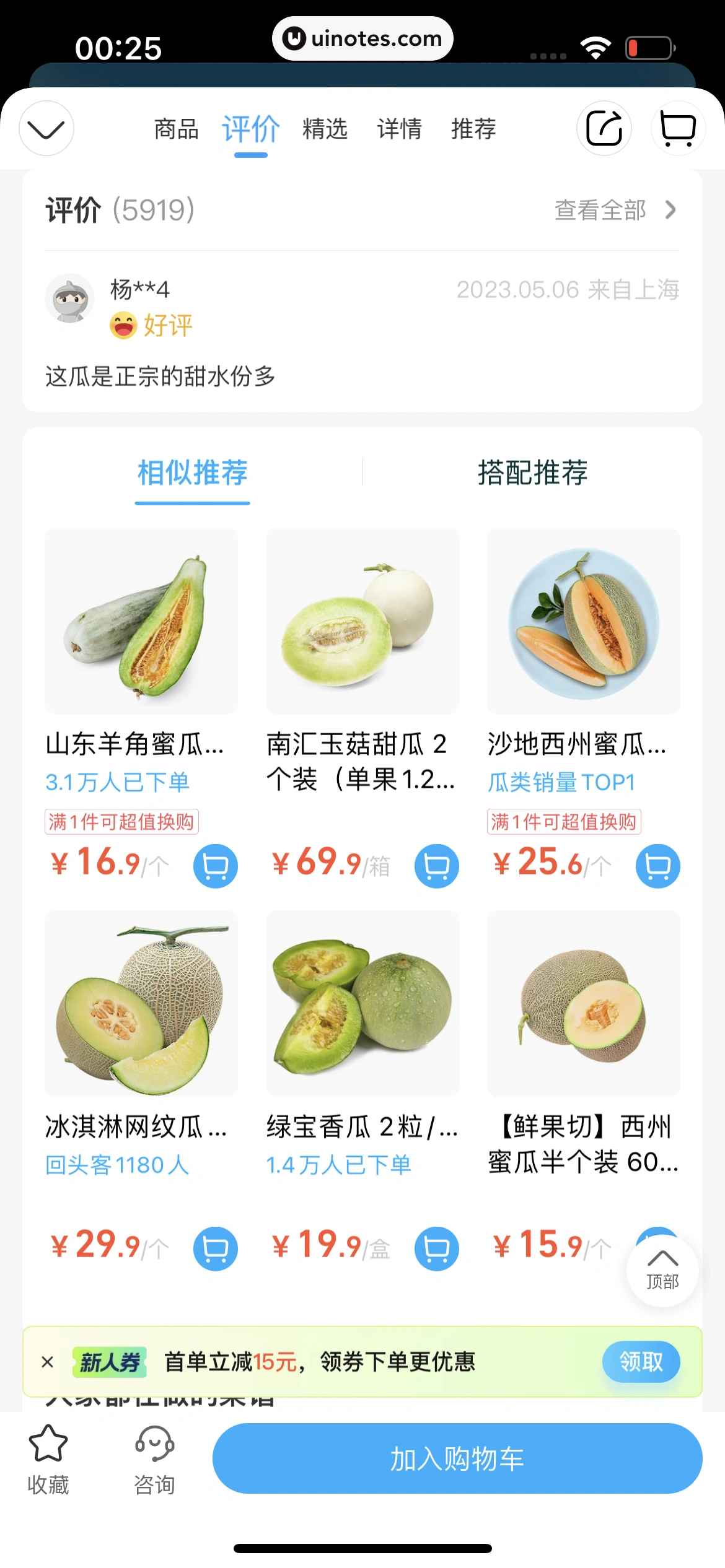 盒马 App 截图 024 - UI Notes