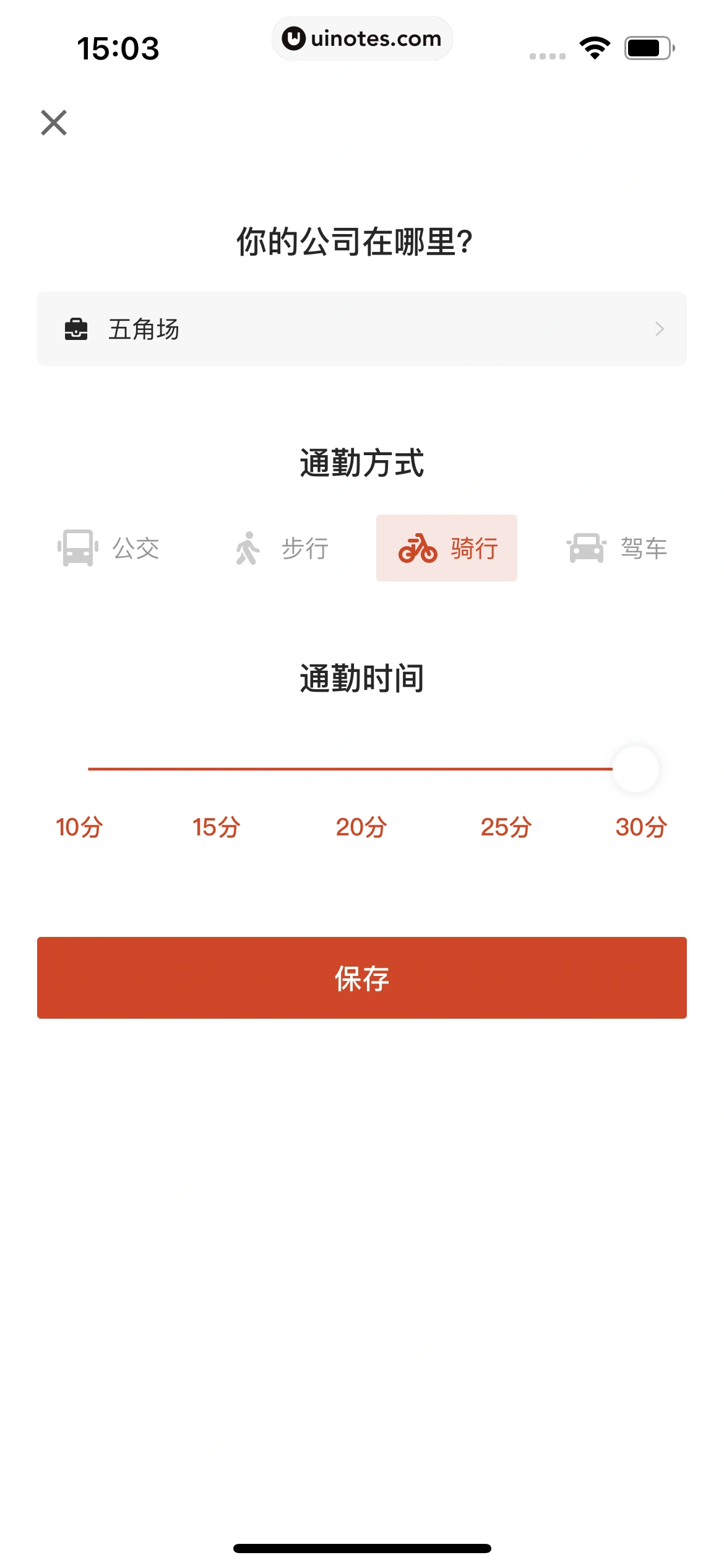 自如 App 截图 139 - UI Notes