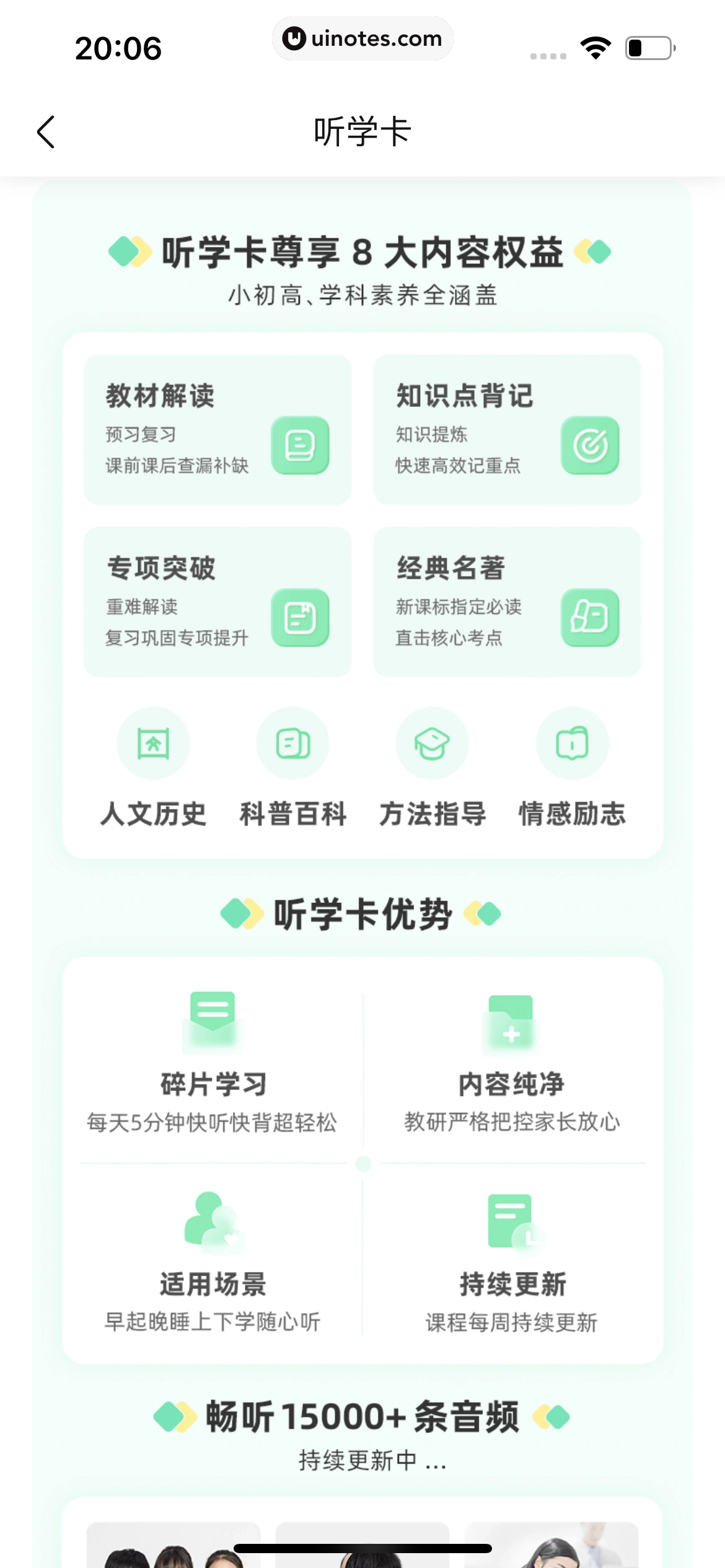 作业帮 App 截图 864 - UI Notes